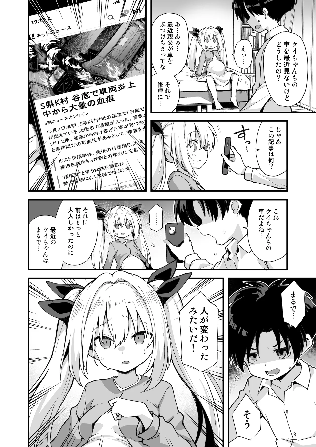 快談都市伝説 突然性格が変わった幼馴染と恋愛してたら孕ませてしまった話 Page.64