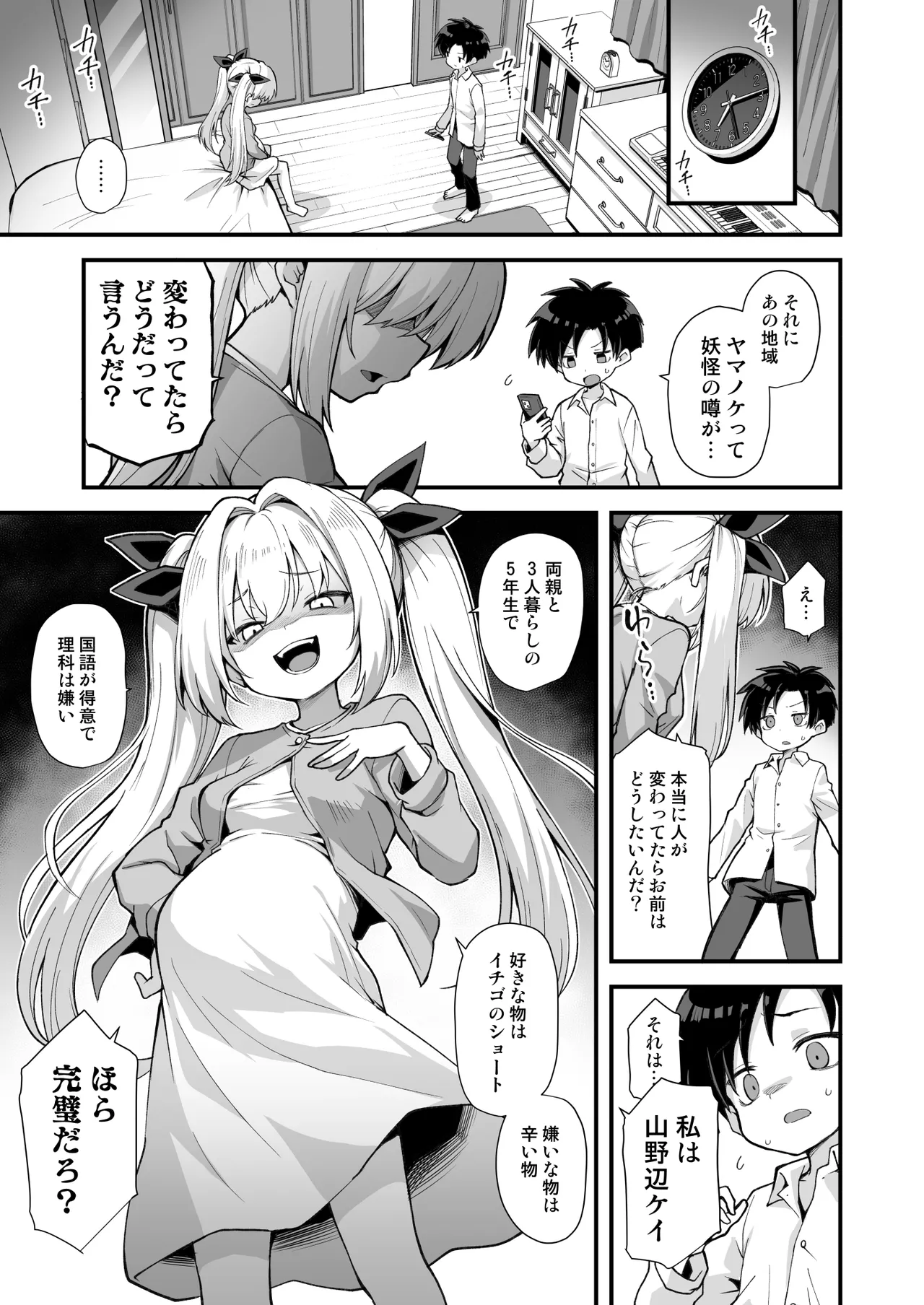 快談都市伝説 突然性格が変わった幼馴染と恋愛してたら孕ませてしまった話 Page.65