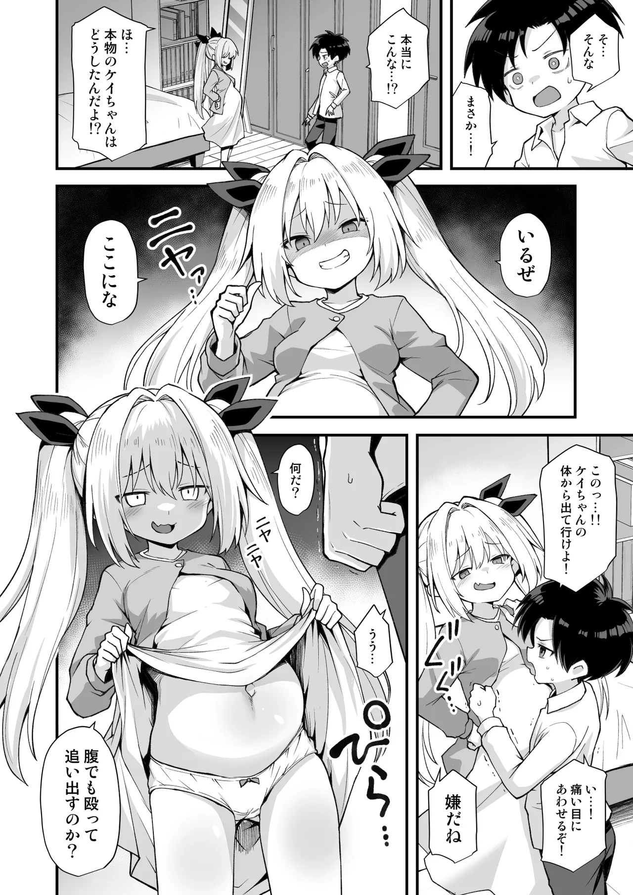 快談都市伝説 突然性格が変わった幼馴染と恋愛してたら孕ませてしまった話 Page.66