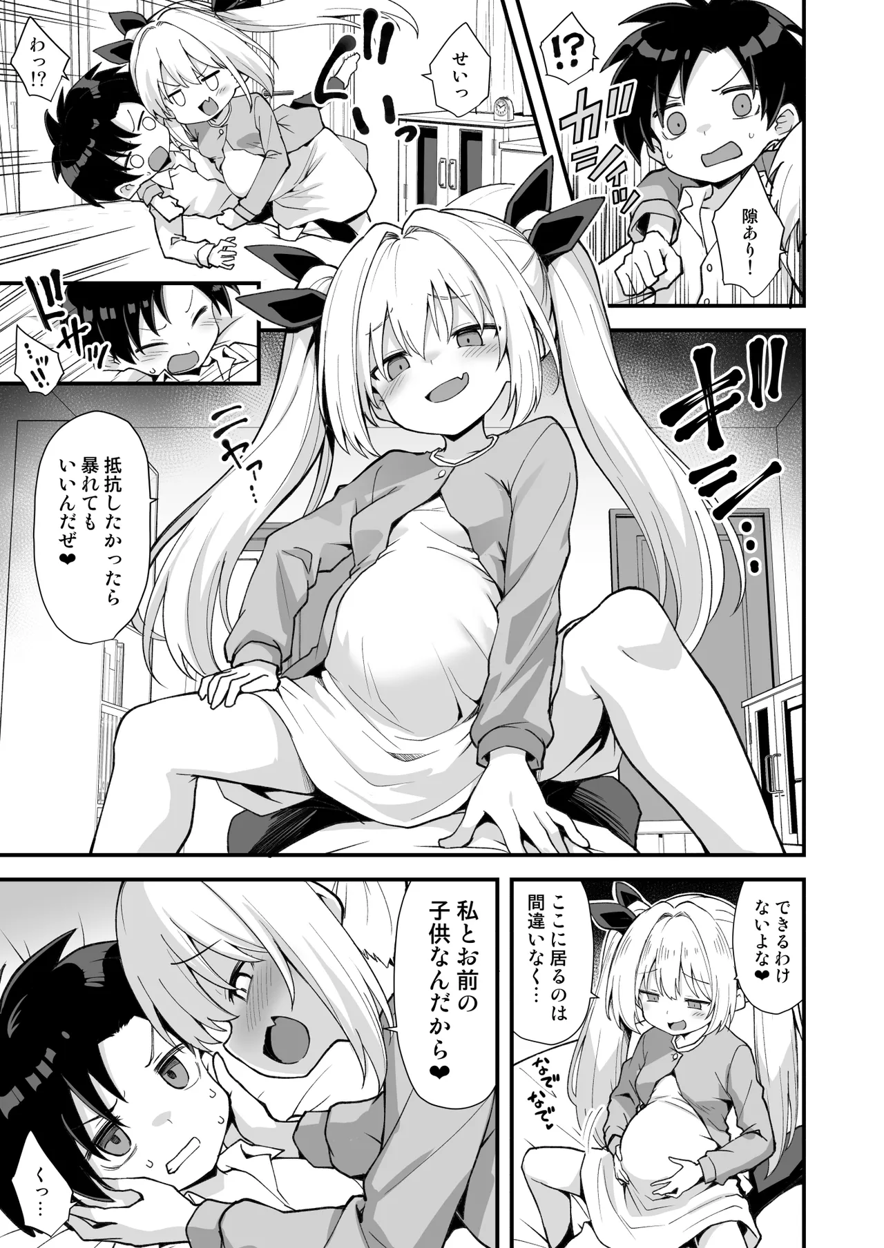 快談都市伝説 突然性格が変わった幼馴染と恋愛してたら孕ませてしまった話 Page.67