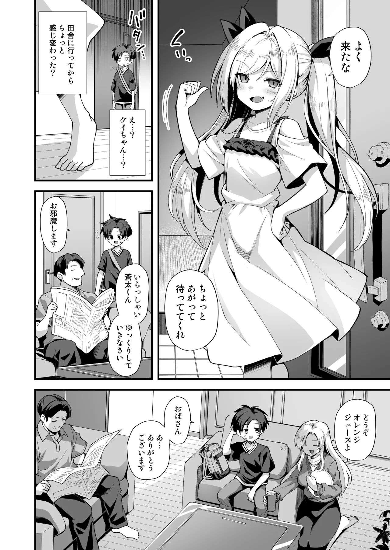 快談都市伝説 突然性格が変わった幼馴染と恋愛してたら孕ませてしまった話 Page.8