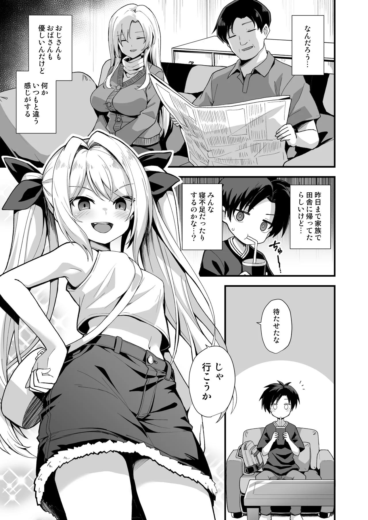快談都市伝説 突然性格が変わった幼馴染と恋愛してたら孕ませてしまった話 Page.9