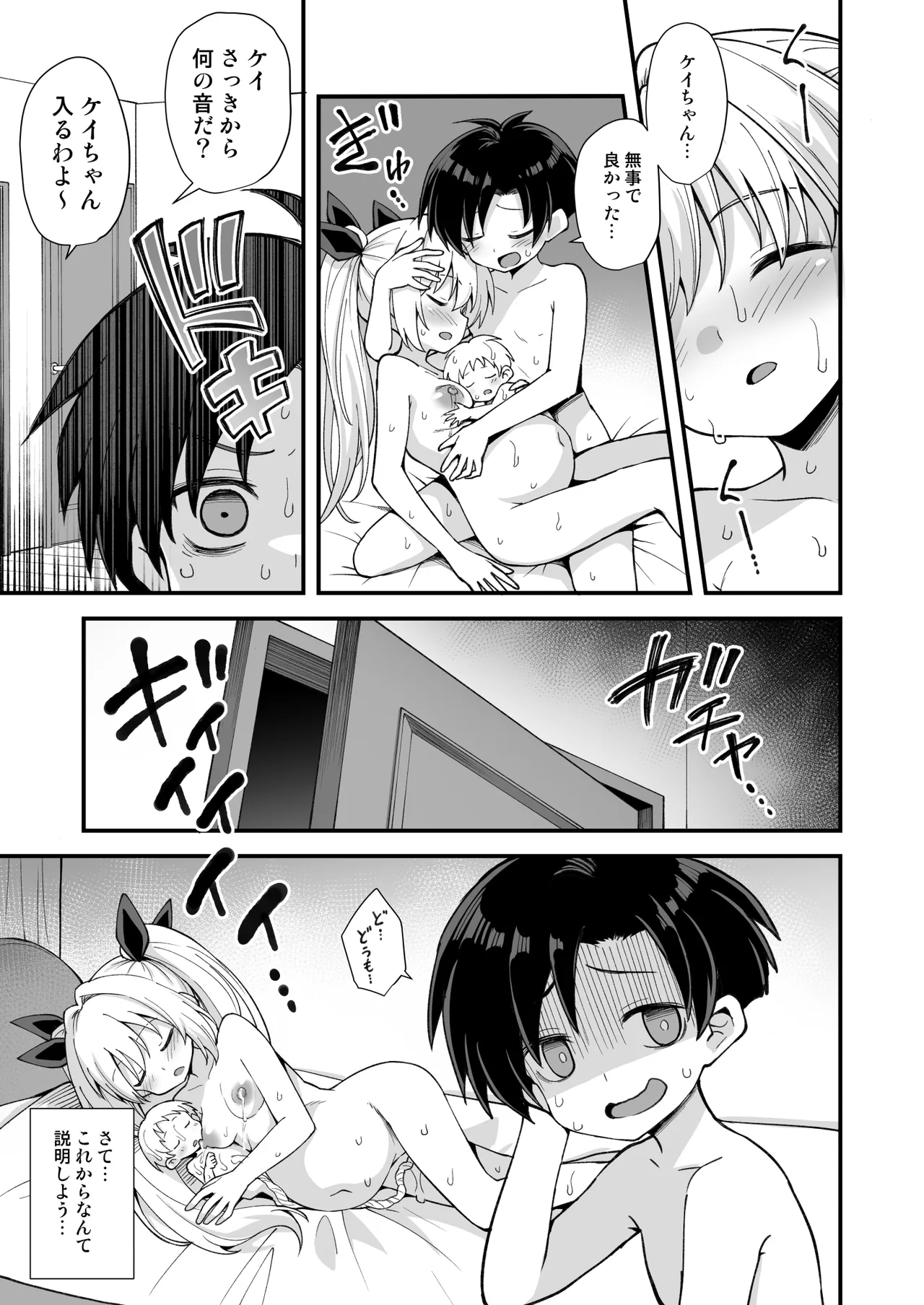 快談都市伝説 突然性格が変わった幼馴染と恋愛してたら孕ませてしまった話 Page.97