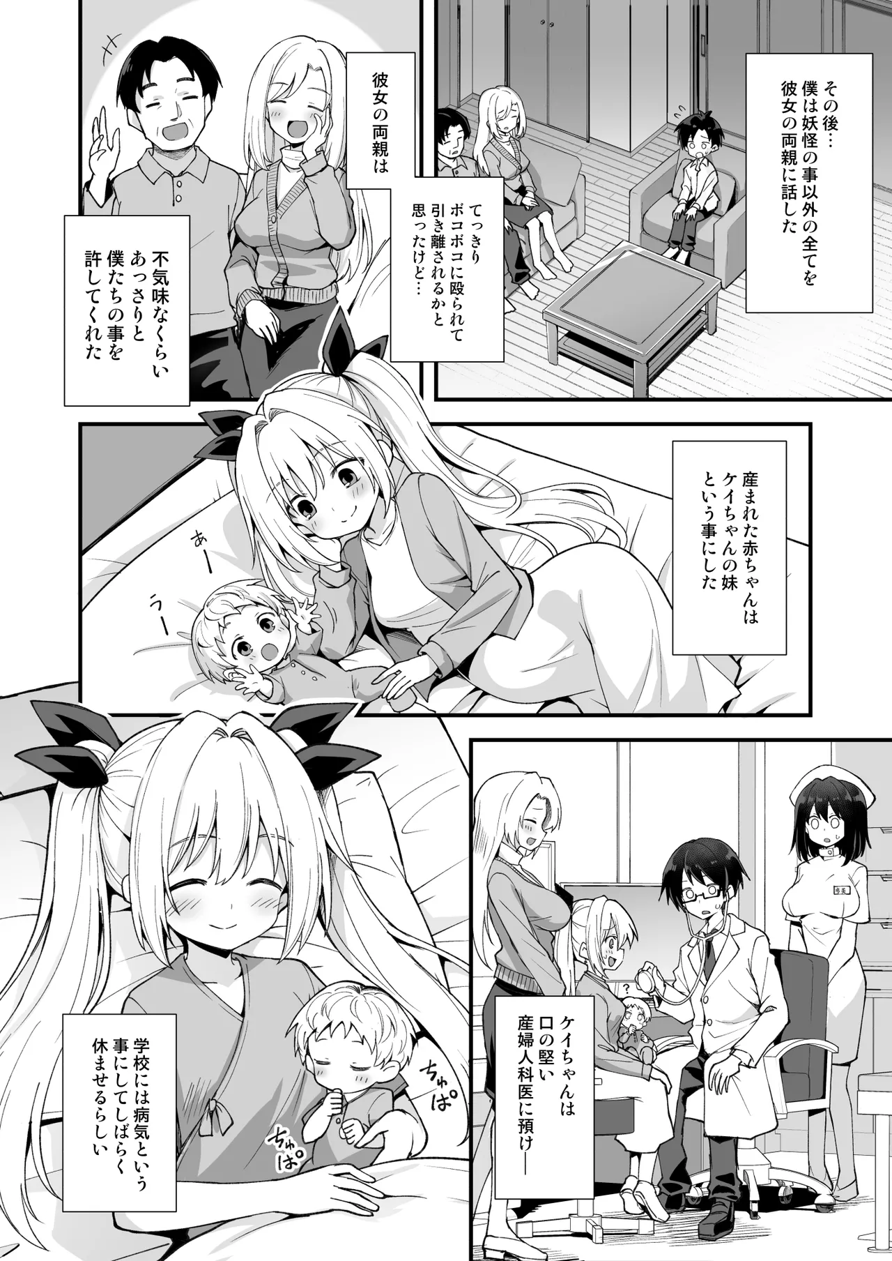 快談都市伝説 突然性格が変わった幼馴染と恋愛してたら孕ませてしまった話 Page.98