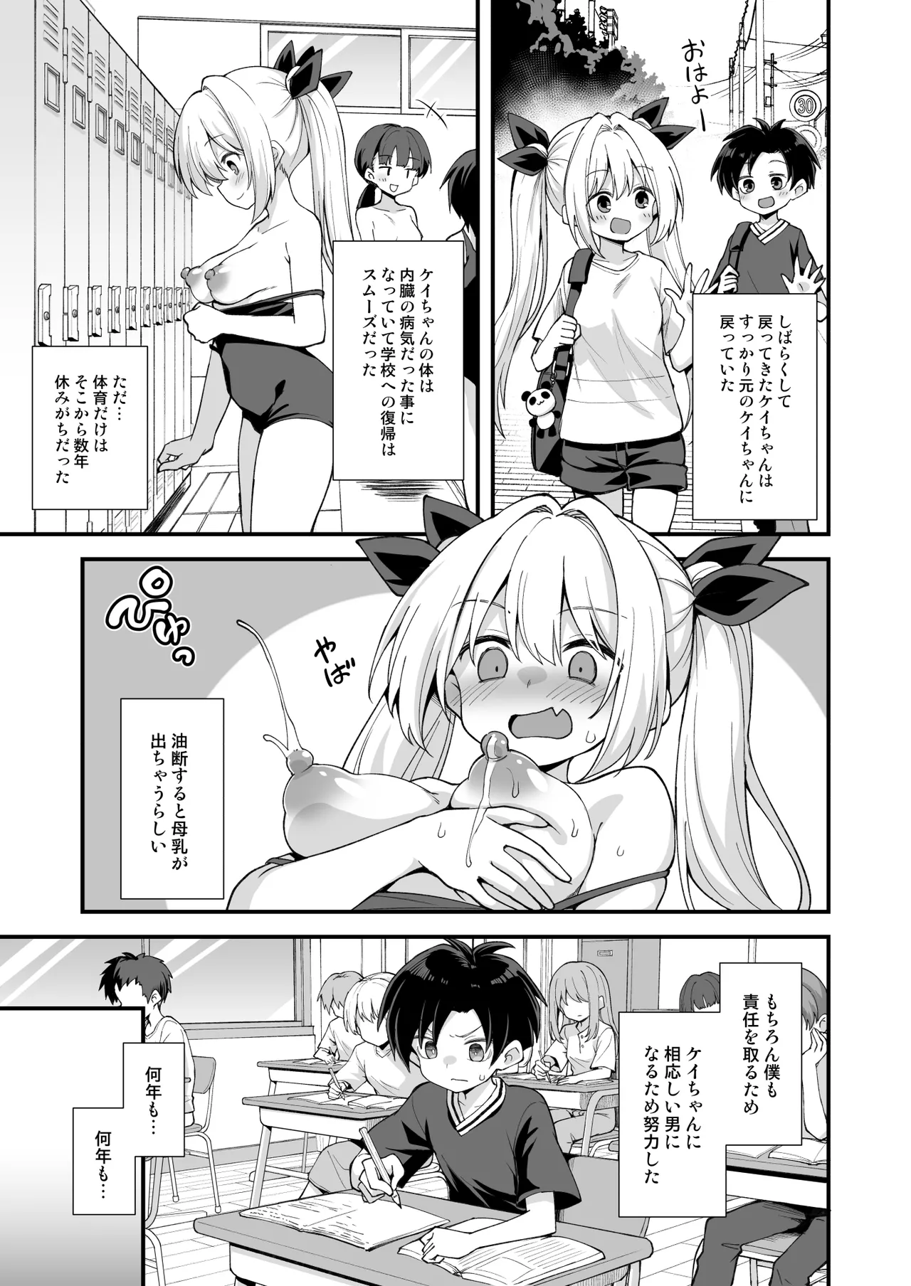 快談都市伝説 突然性格が変わった幼馴染と恋愛してたら孕ませてしまった話 Page.99