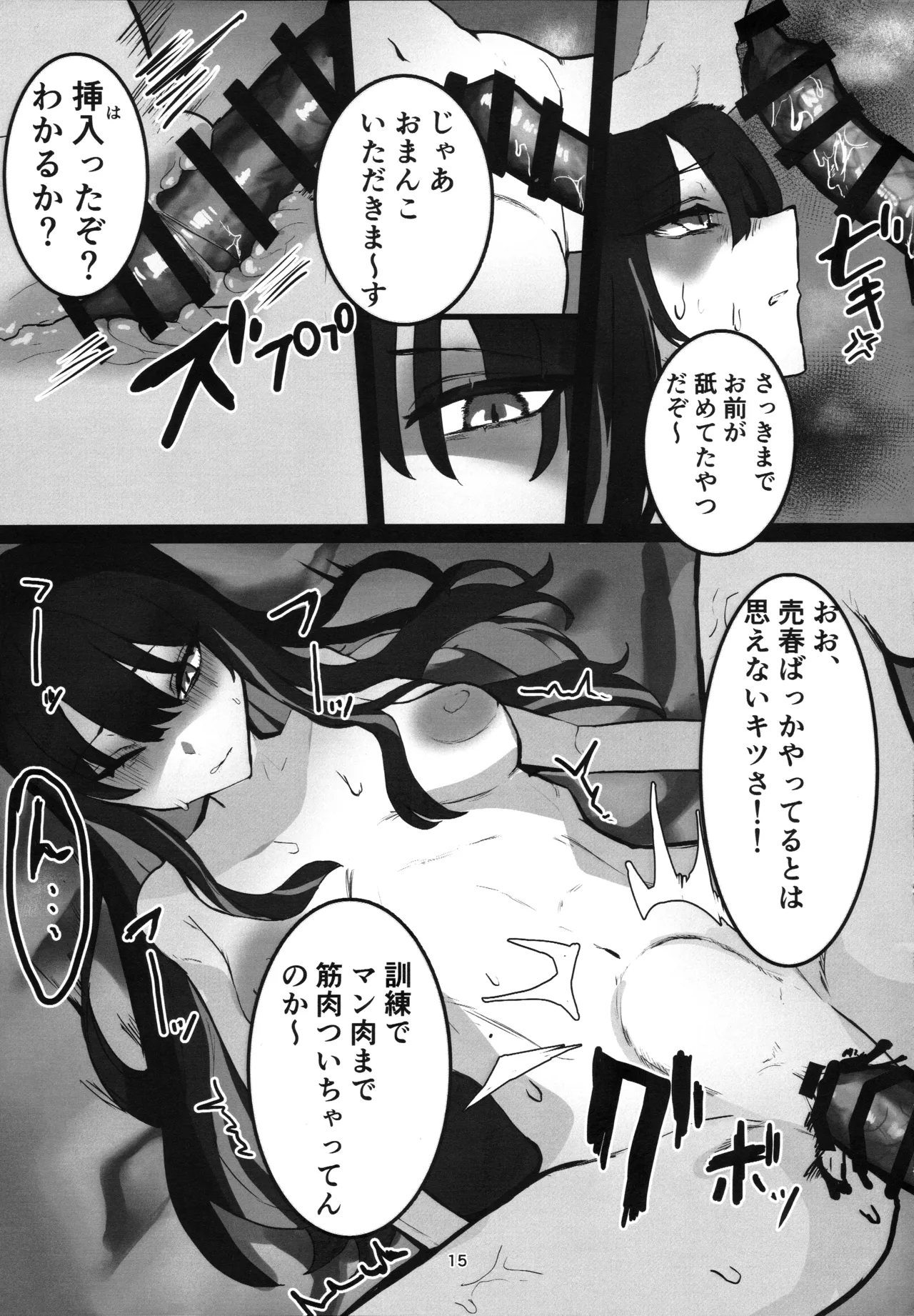 ‌穢れは畜獣とともに Page.14