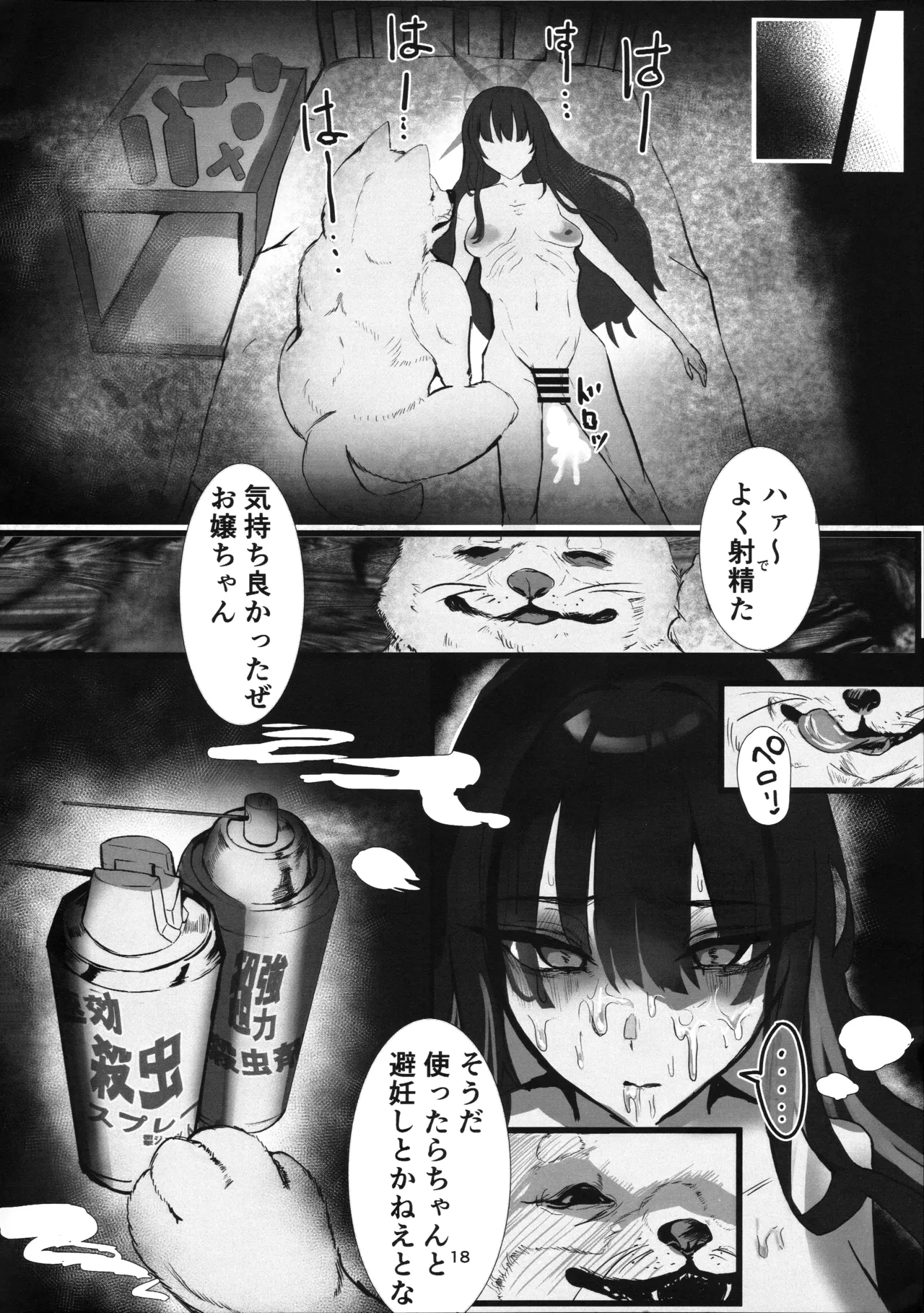 ‌穢れは畜獣とともに Page.17