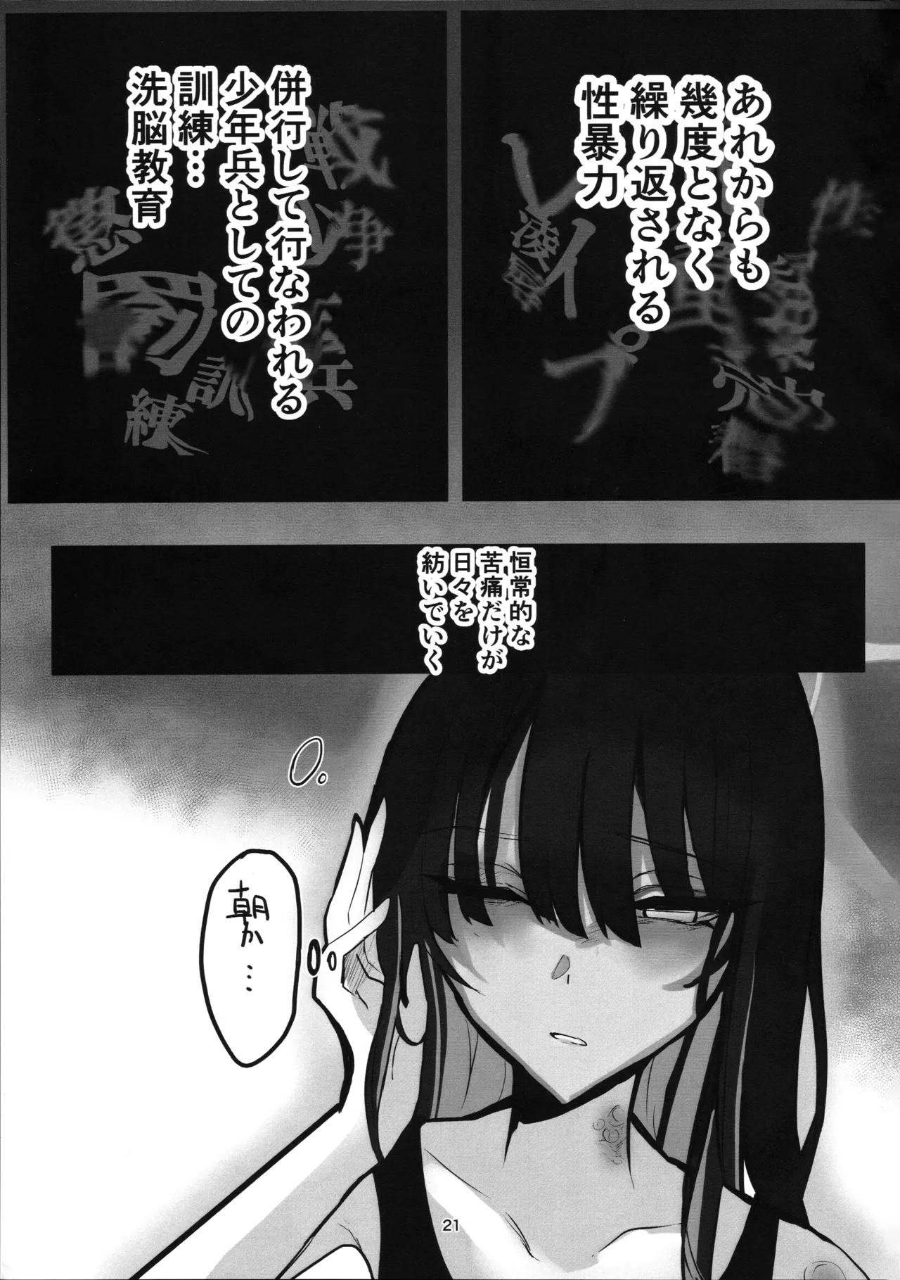 ‌穢れは畜獣とともに Page.20