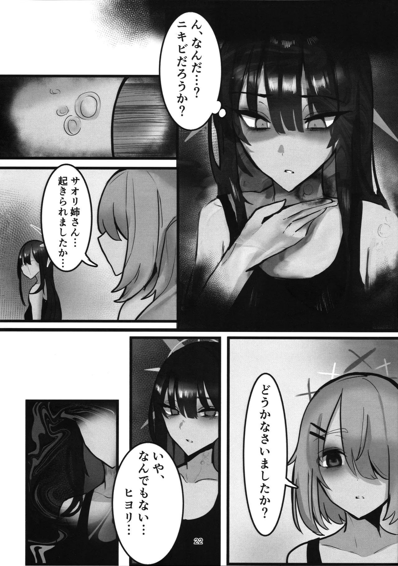 ‌穢れは畜獣とともに Page.21