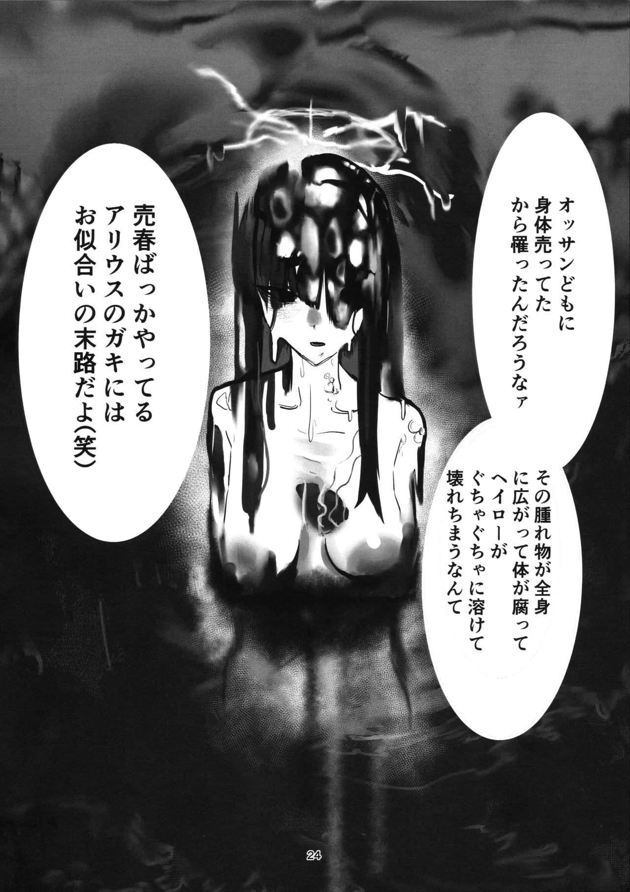‌穢れは畜獣とともに Page.23