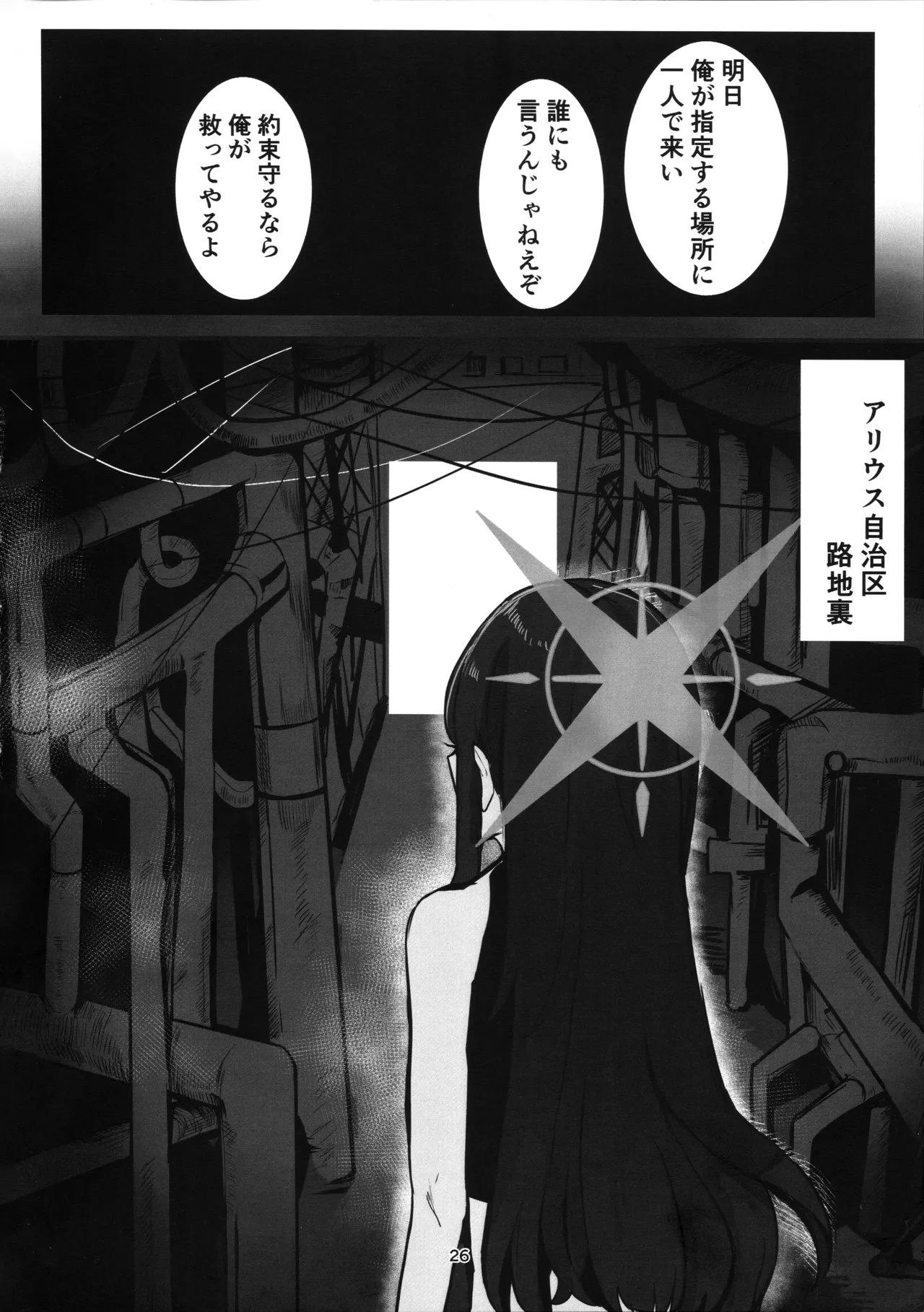 ‌穢れは畜獣とともに Page.25