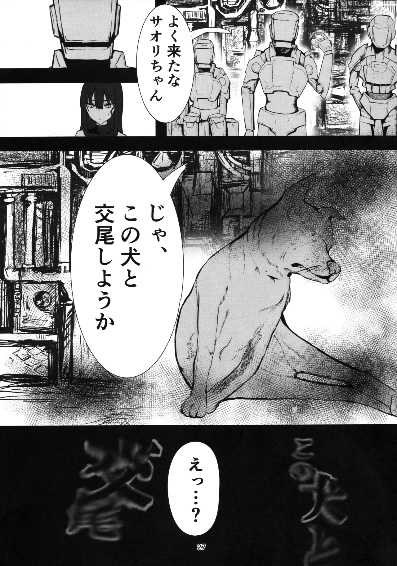 ‌穢れは畜獣とともに Page.26