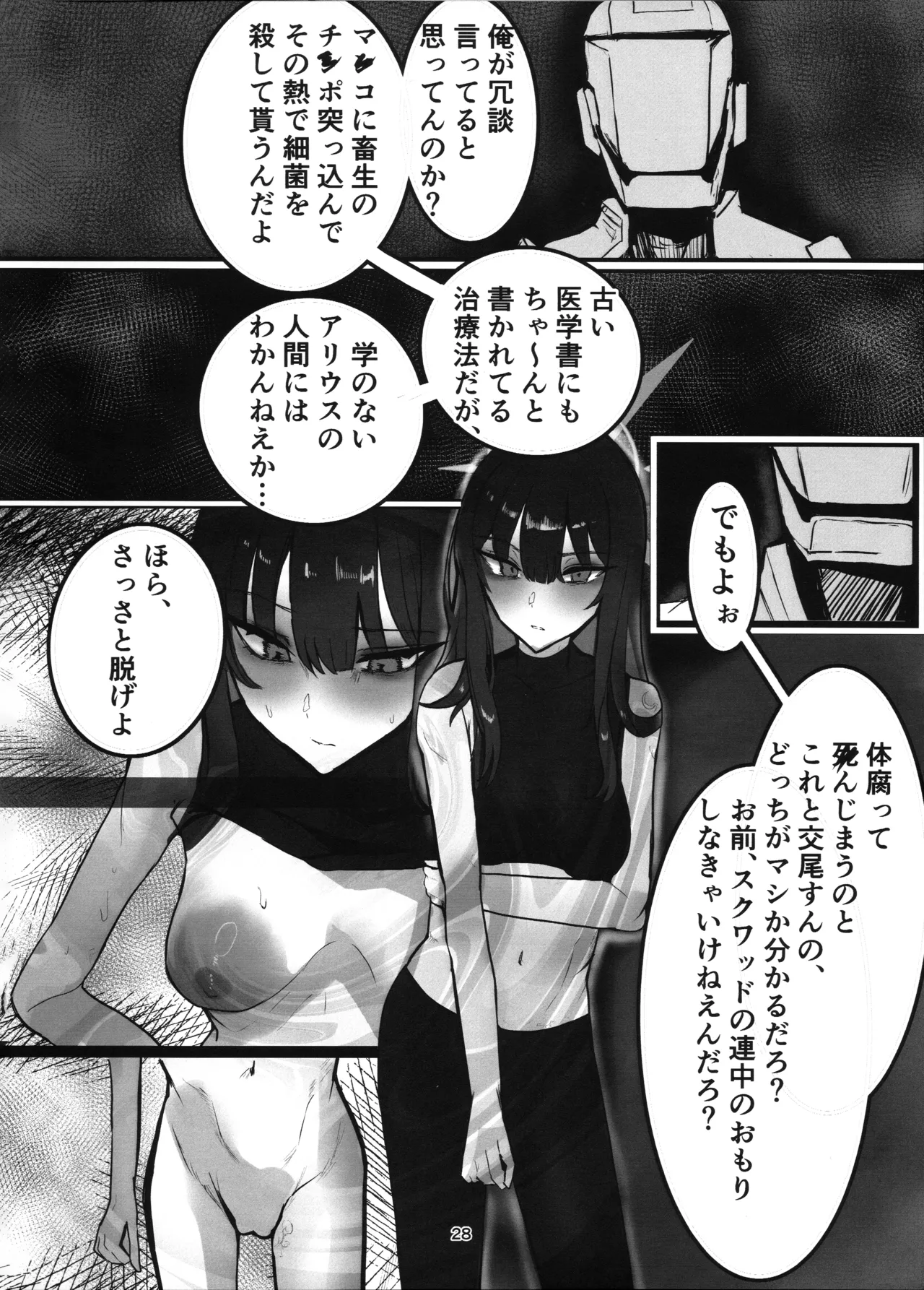‌穢れは畜獣とともに Page.27