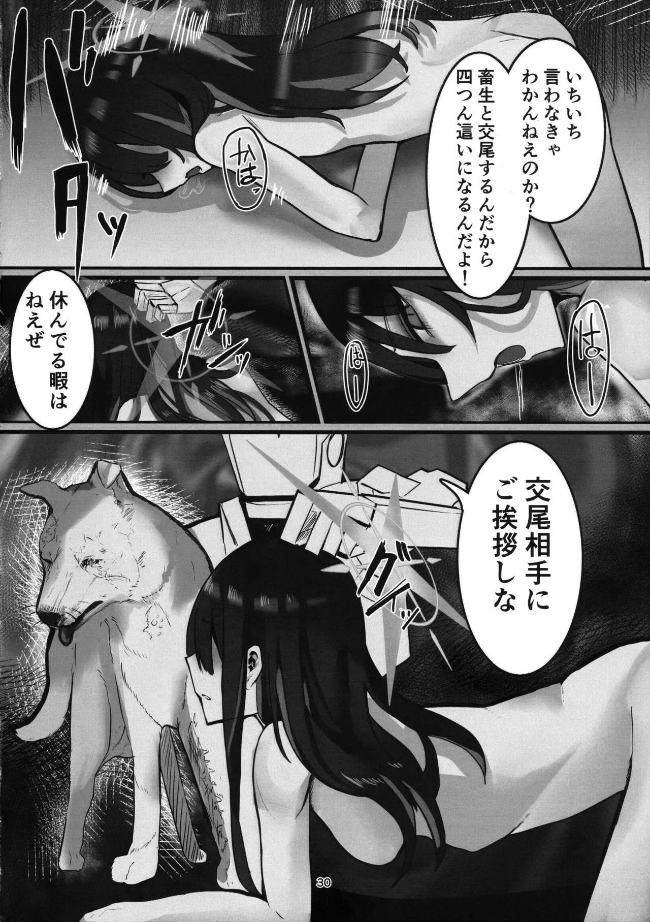 ‌穢れは畜獣とともに Page.29
