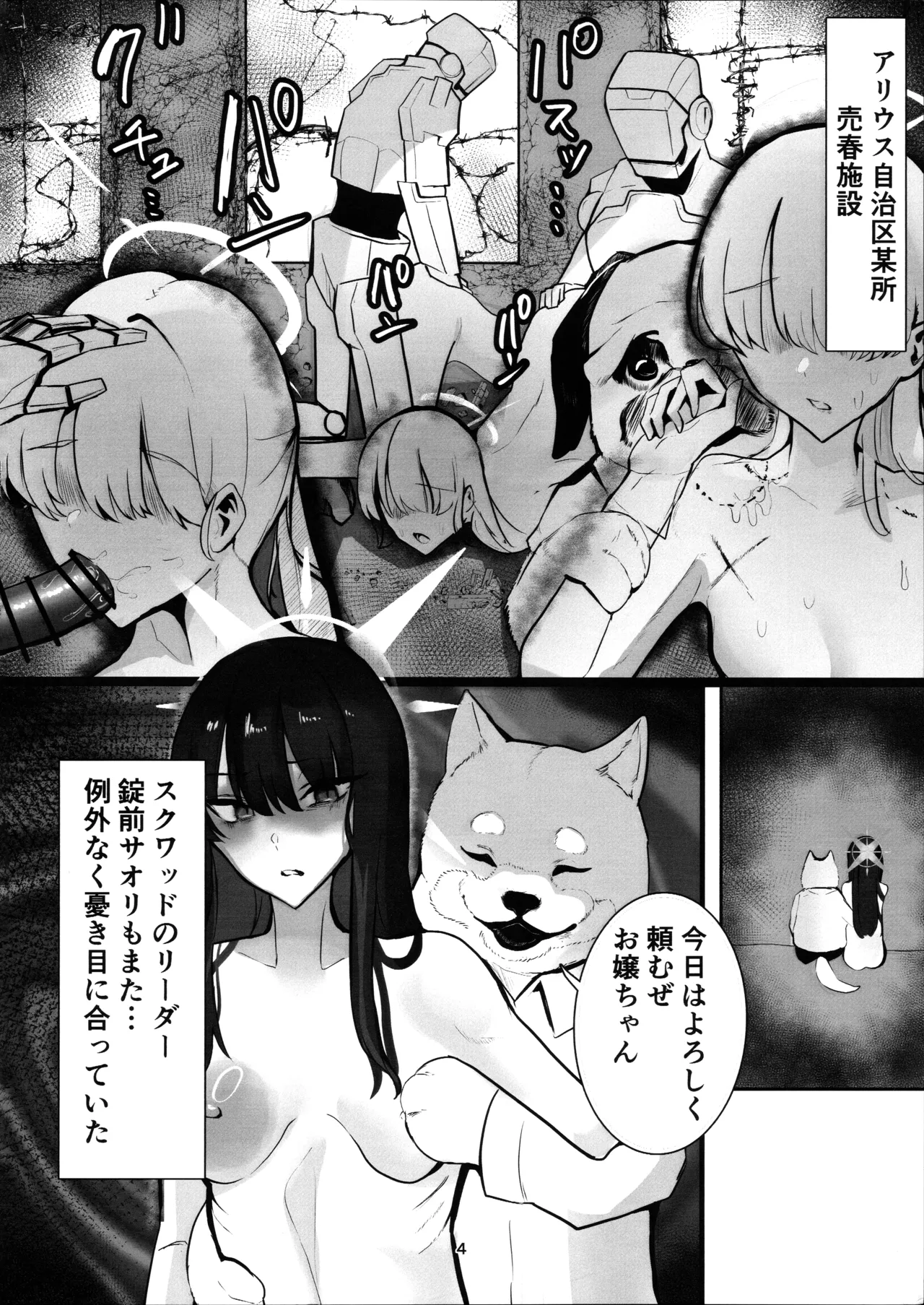‌穢れは畜獣とともに Page.3