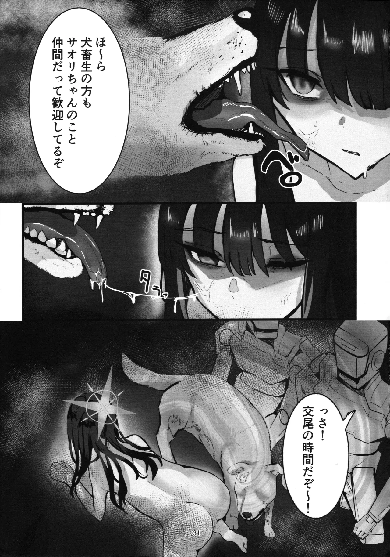 ‌穢れは畜獣とともに Page.30