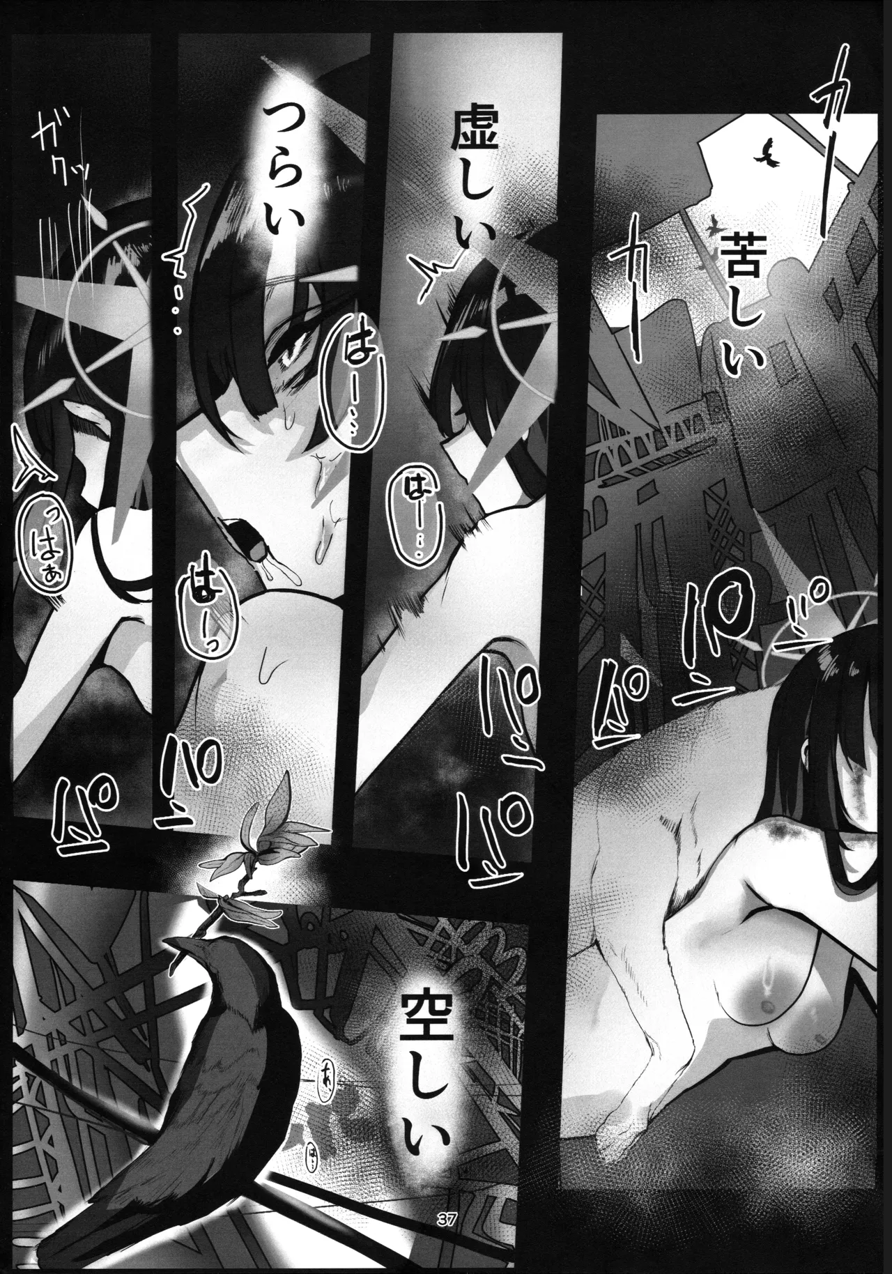 ‌穢れは畜獣とともに Page.36