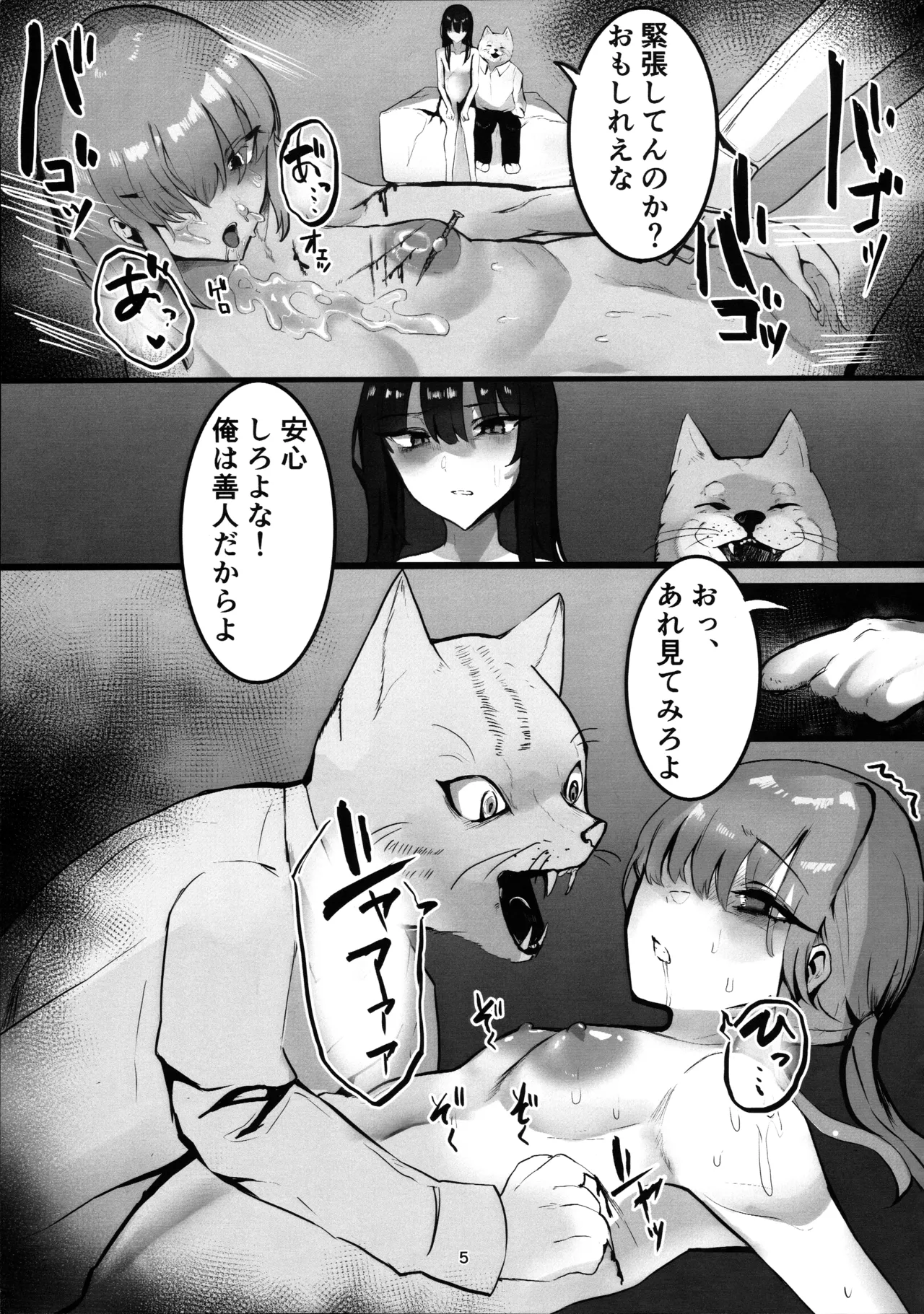 ‌穢れは畜獣とともに Page.4