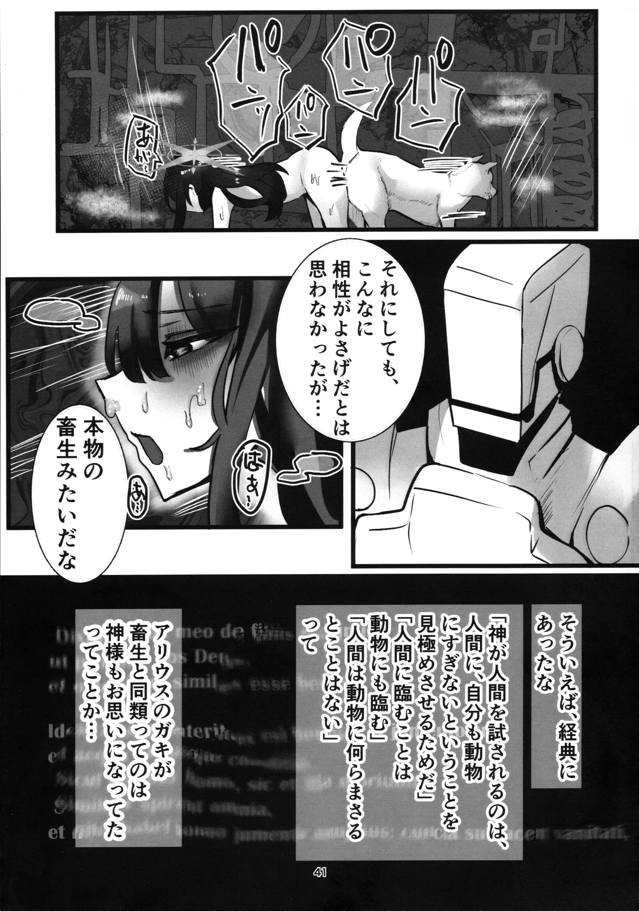 ‌穢れは畜獣とともに Page.40