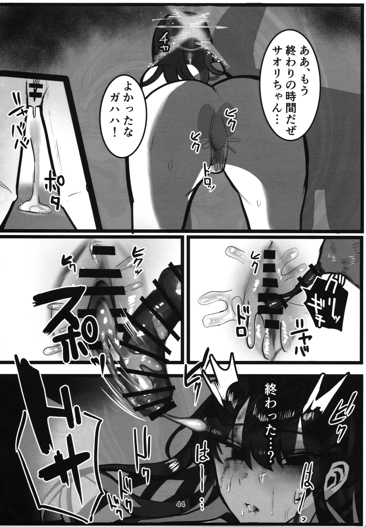 ‌穢れは畜獣とともに Page.43
