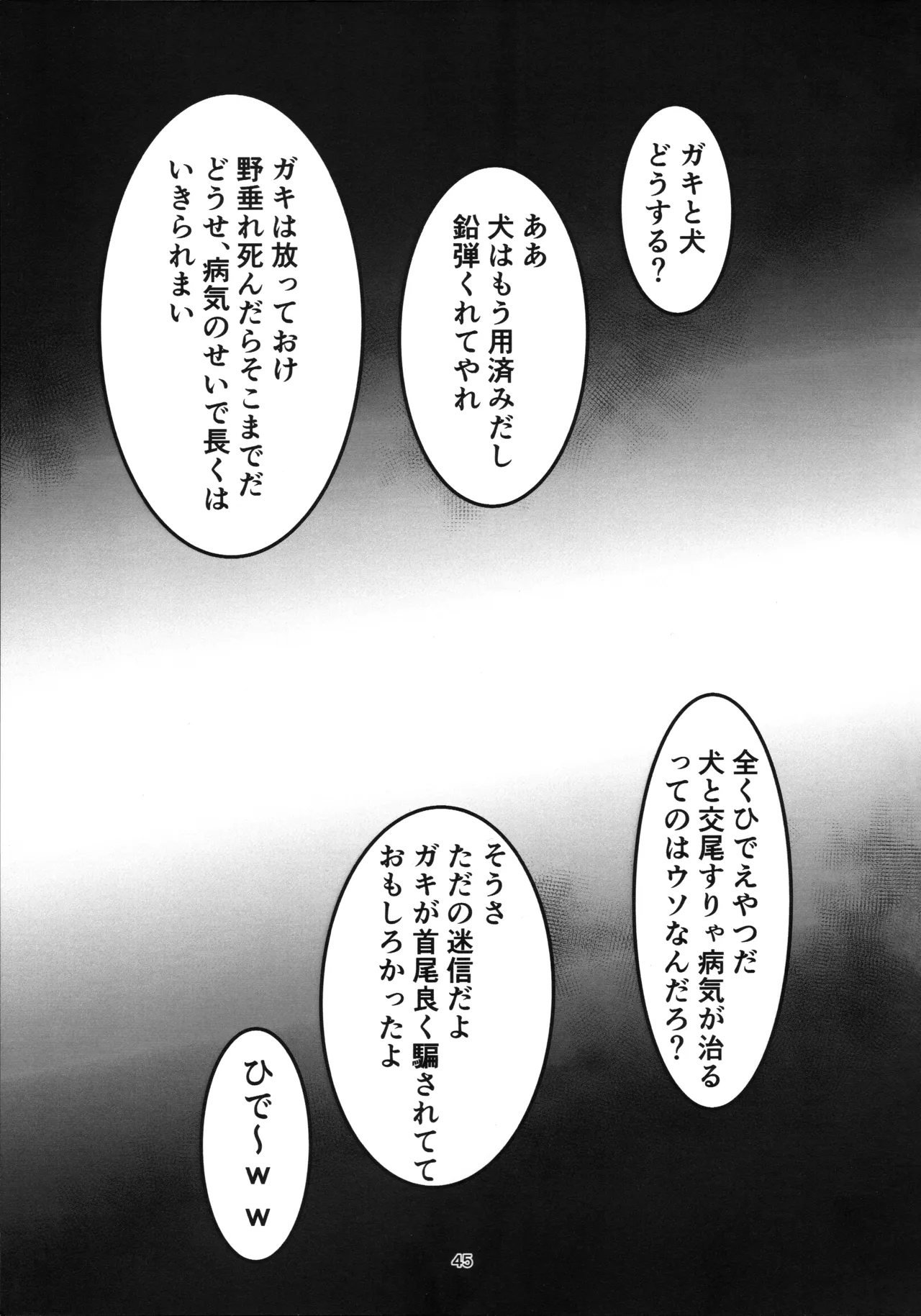 ‌穢れは畜獣とともに Page.44