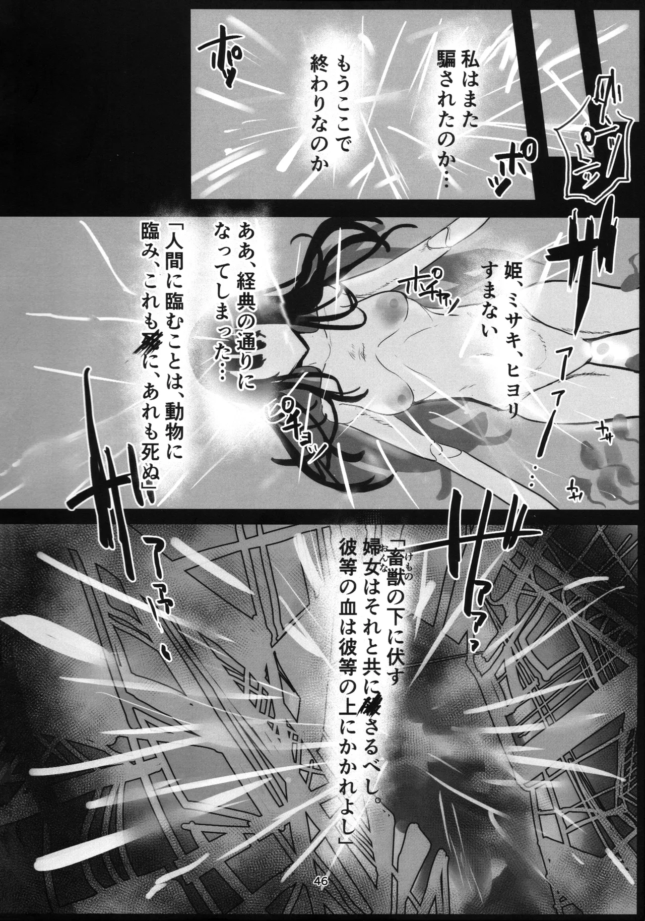 ‌穢れは畜獣とともに Page.45