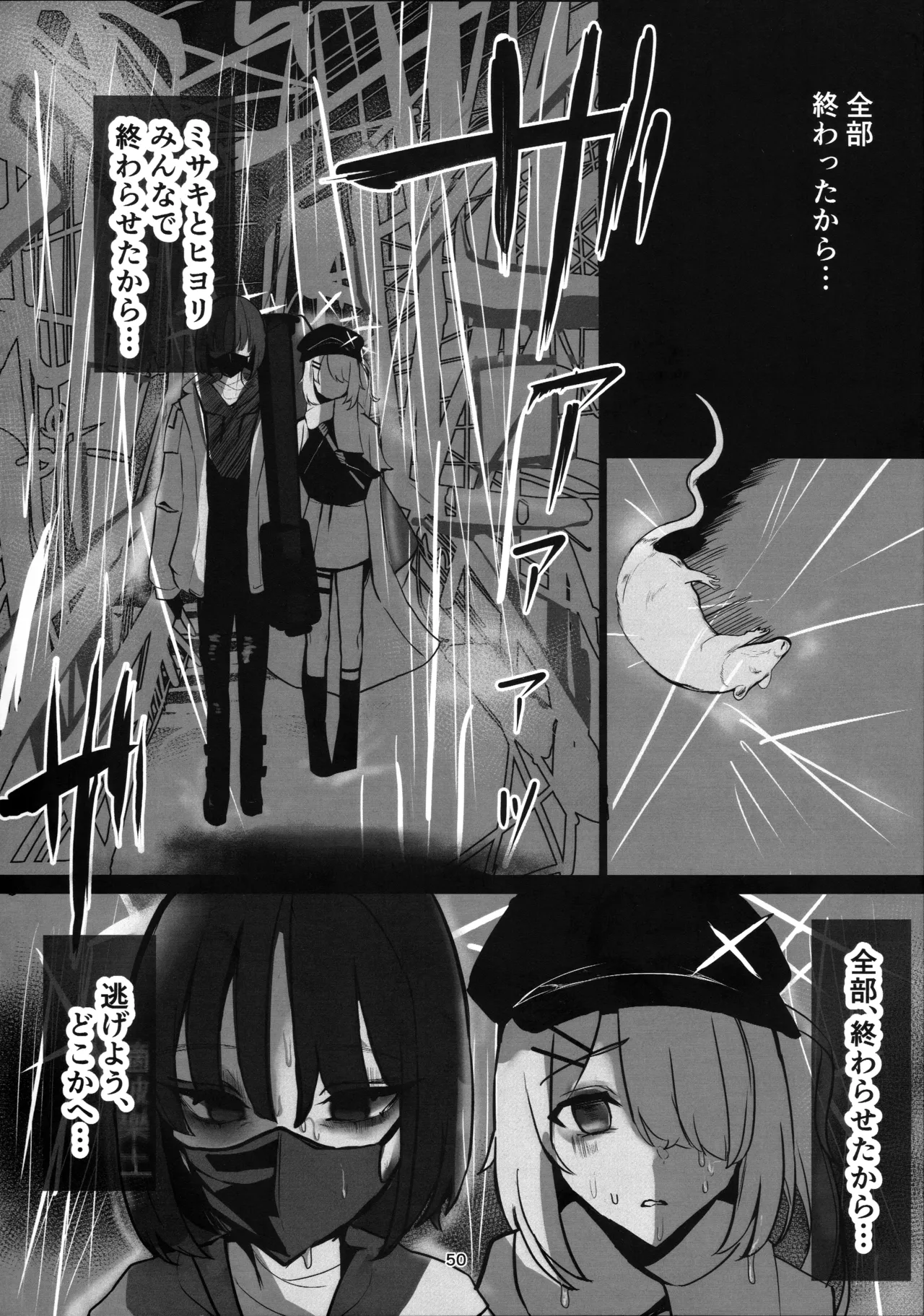 ‌穢れは畜獣とともに Page.49