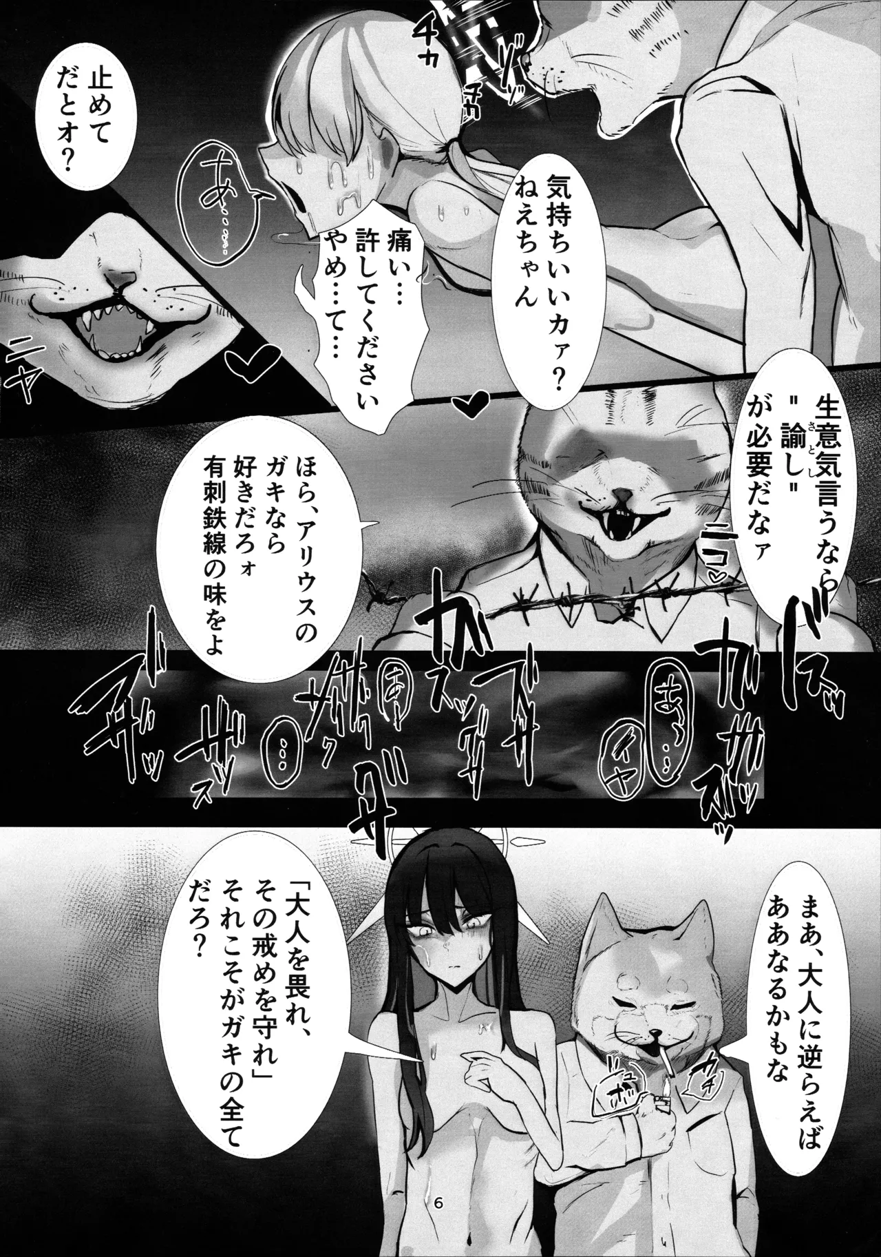 ‌穢れは畜獣とともに Page.5