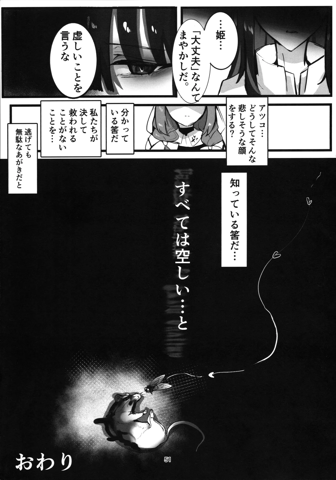 ‌穢れは畜獣とともに Page.50