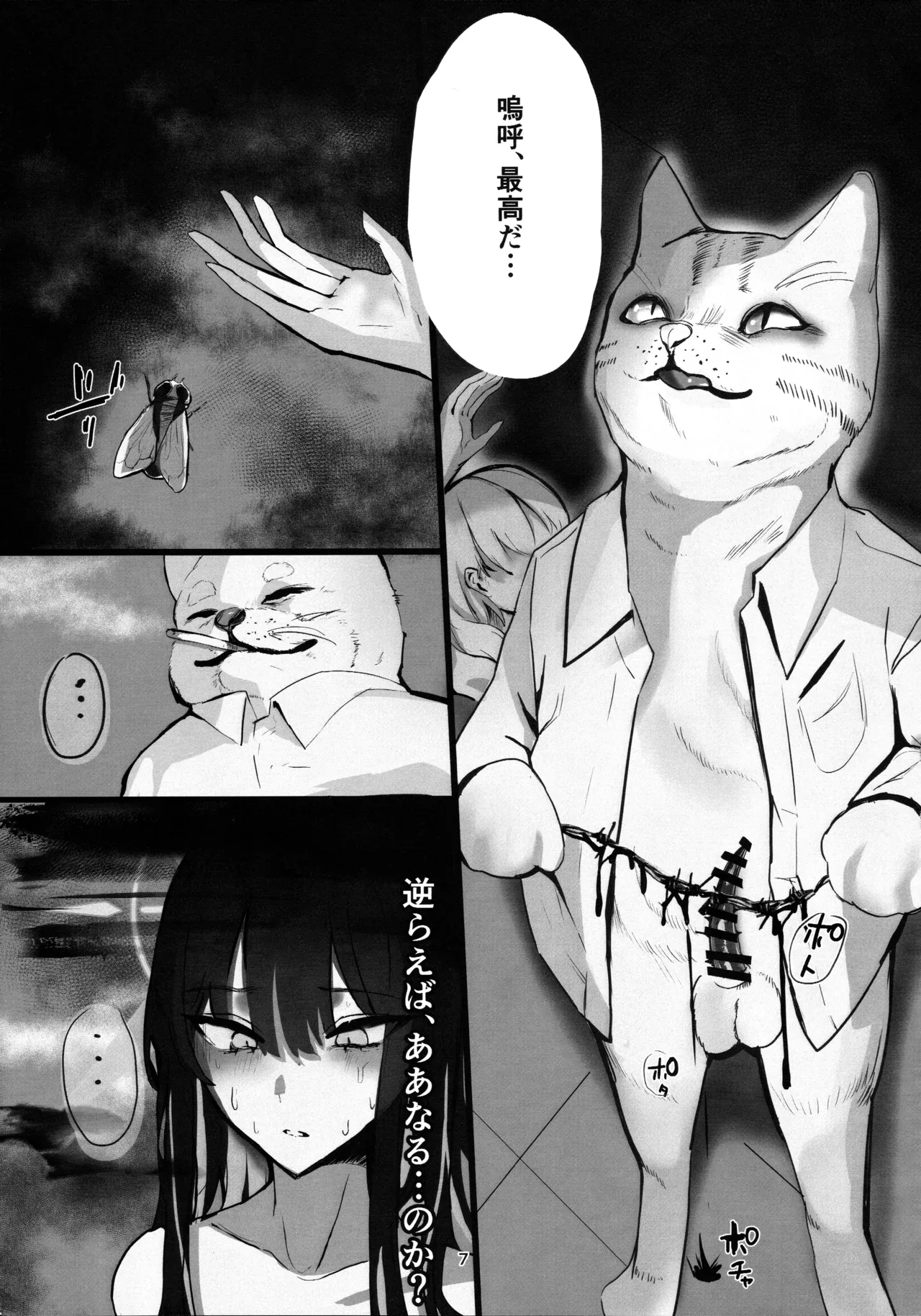 ‌穢れは畜獣とともに Page.6