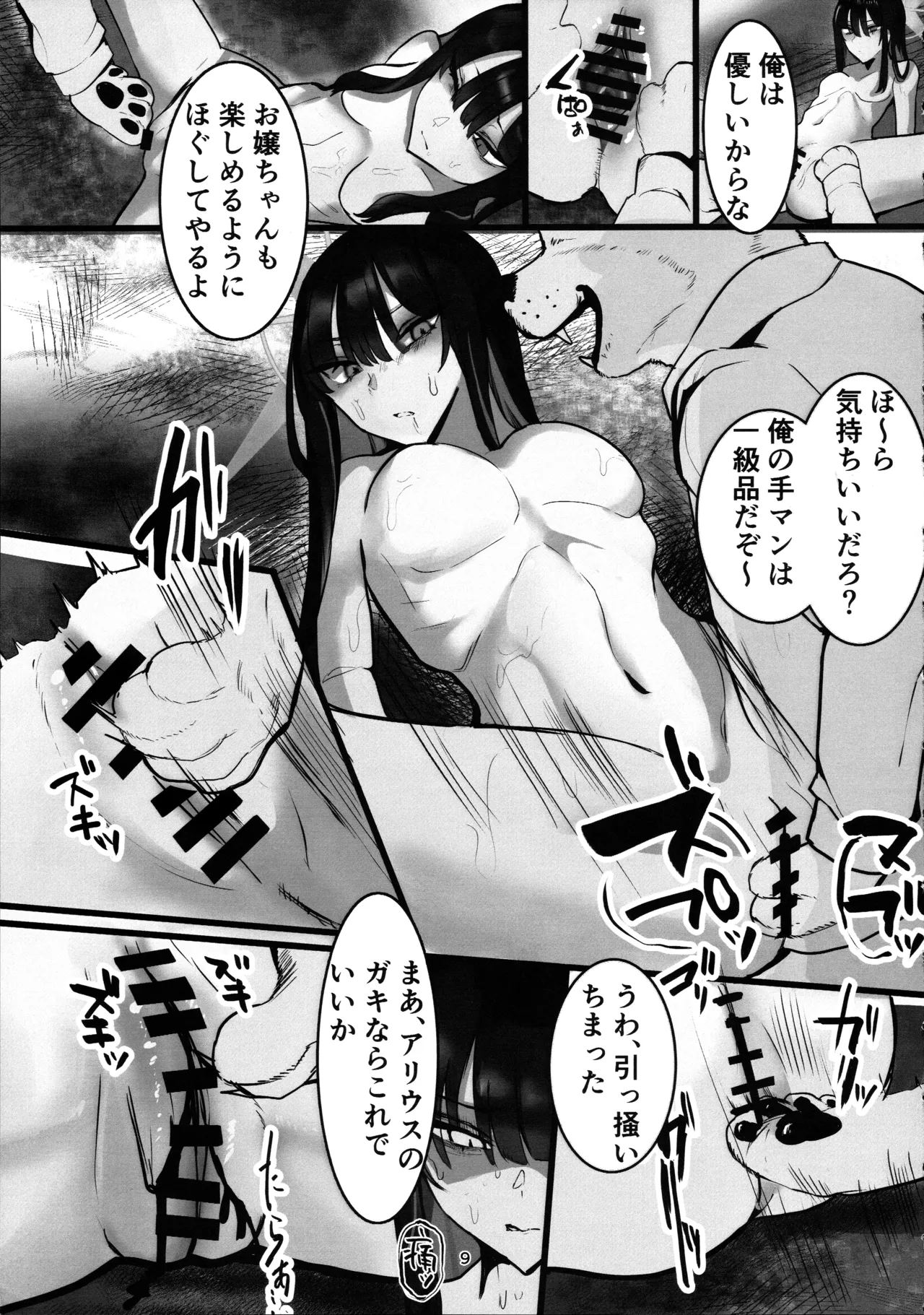 ‌穢れは畜獣とともに Page.8