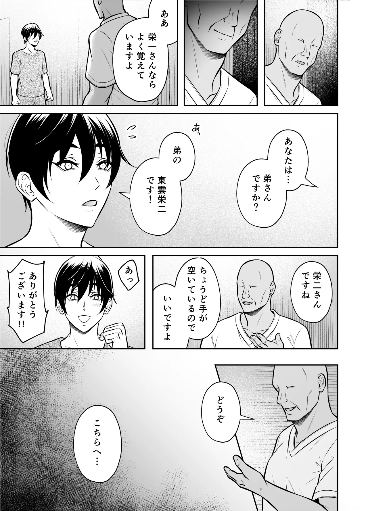 ビンカン男子 メス堕ち絶頂マッサージ Page.10