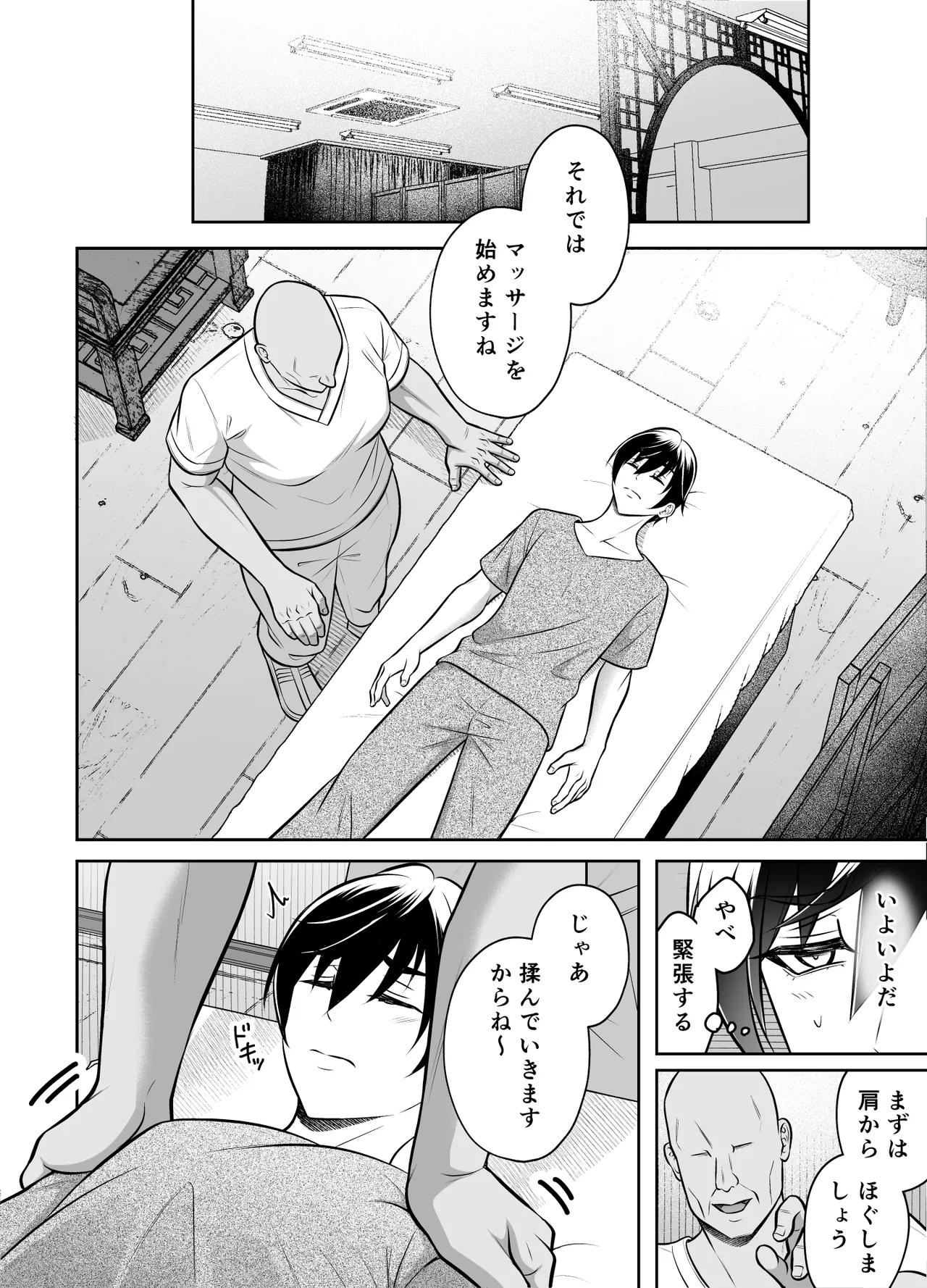 ビンカン男子 メス堕ち絶頂マッサージ Page.11