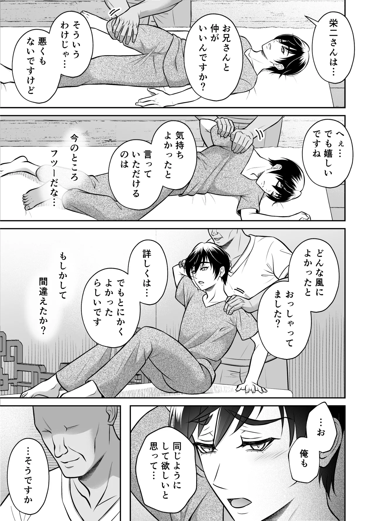 ビンカン男子 メス堕ち絶頂マッサージ Page.12