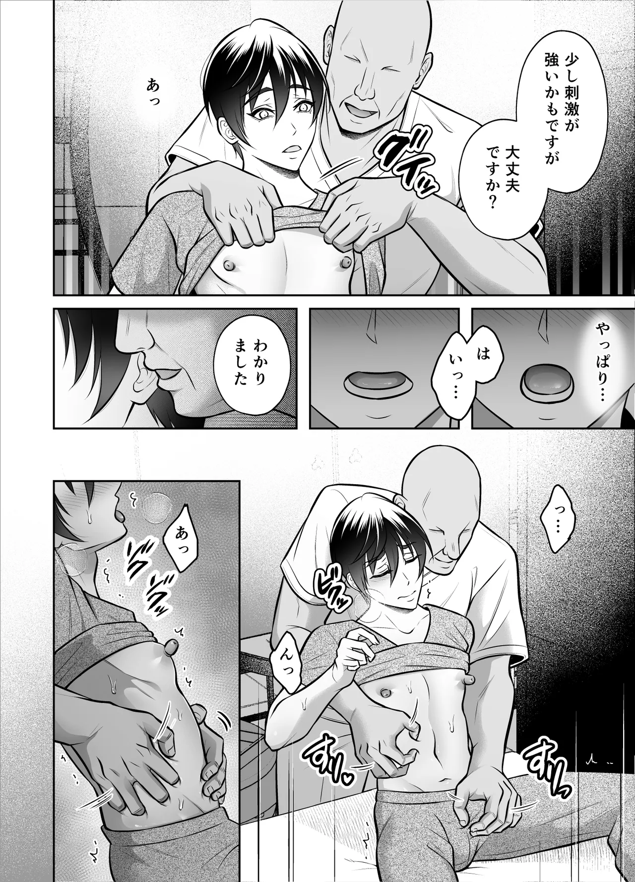 ビンカン男子 メス堕ち絶頂マッサージ Page.13