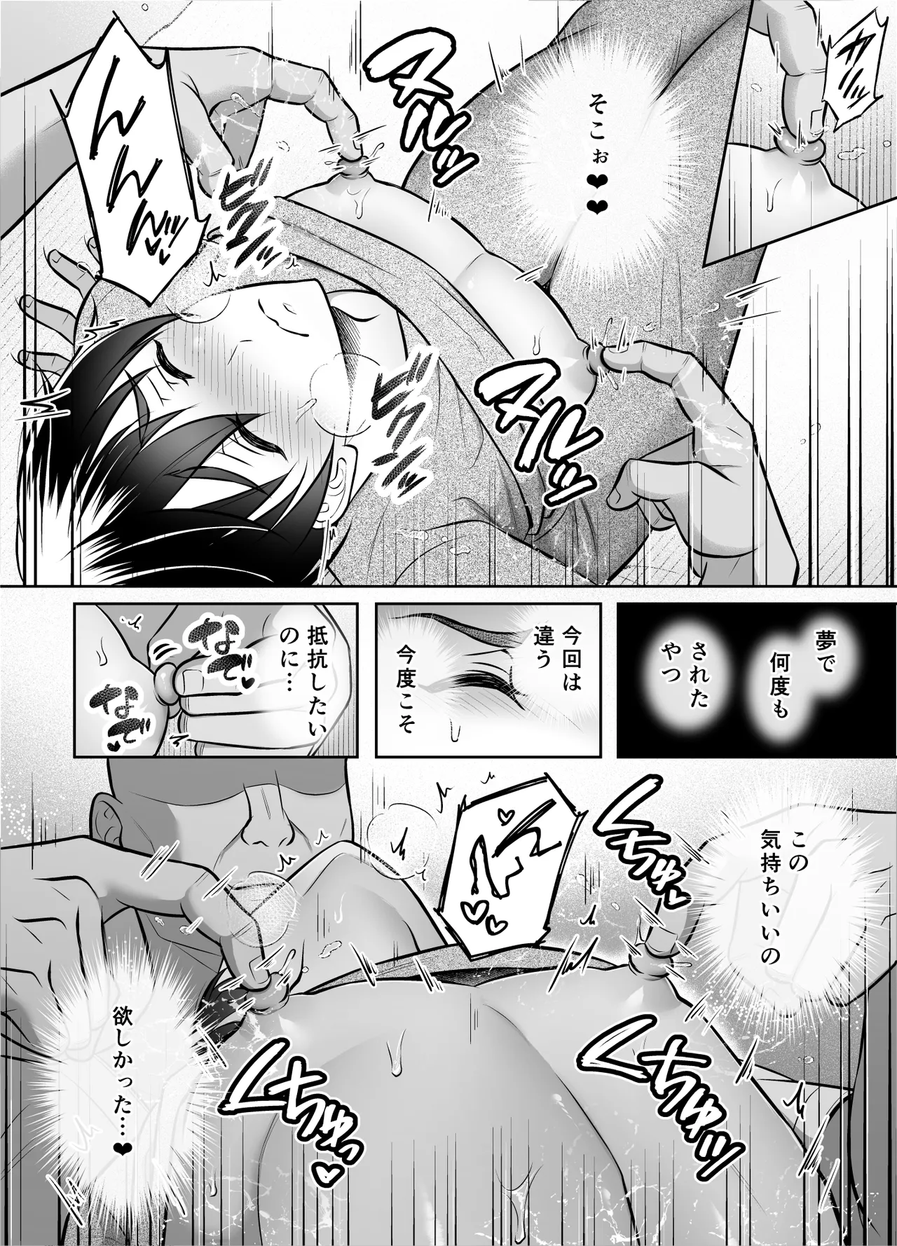 ビンカン男子 メス堕ち絶頂マッサージ Page.15