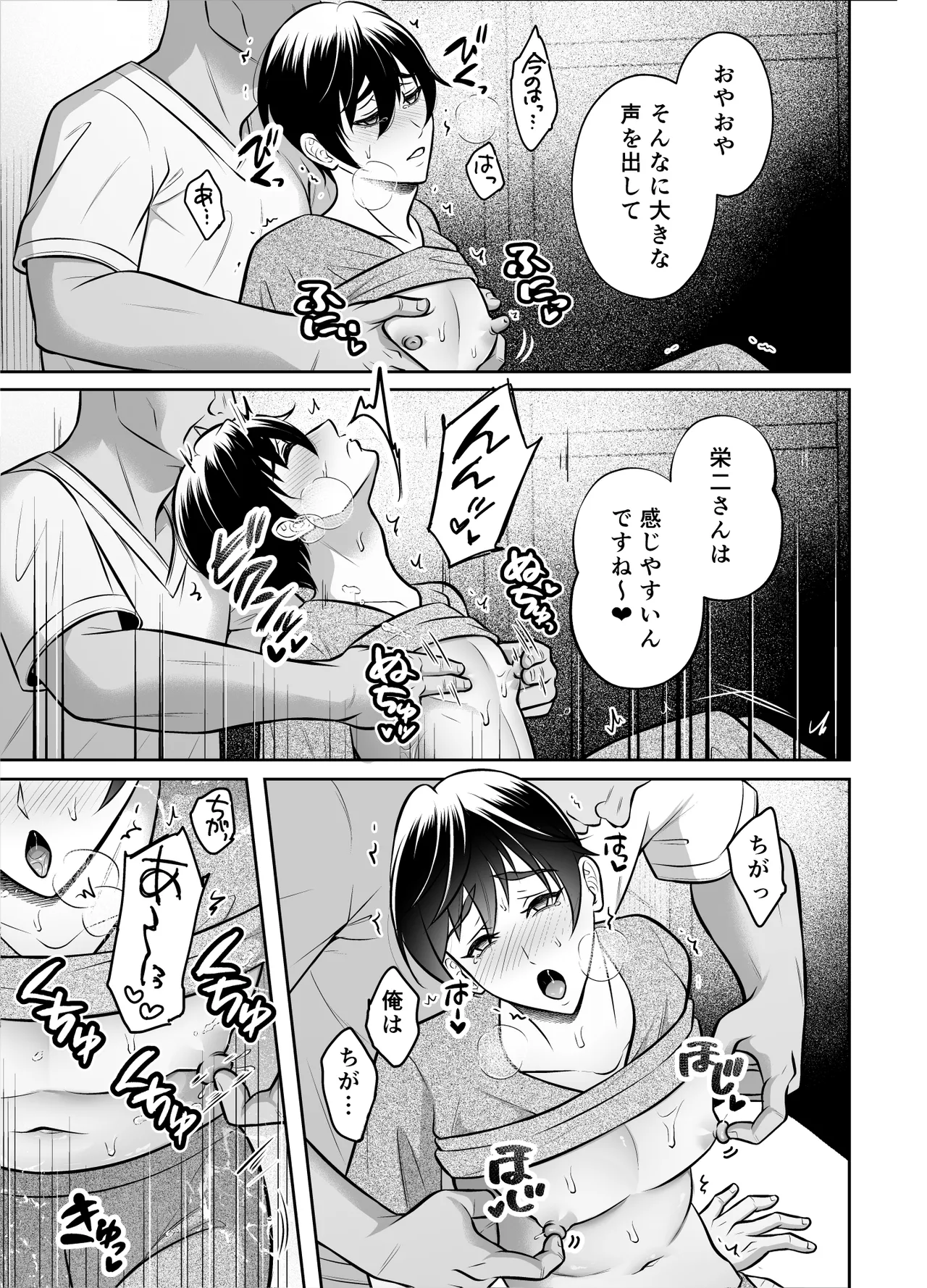 ビンカン男子 メス堕ち絶頂マッサージ Page.16