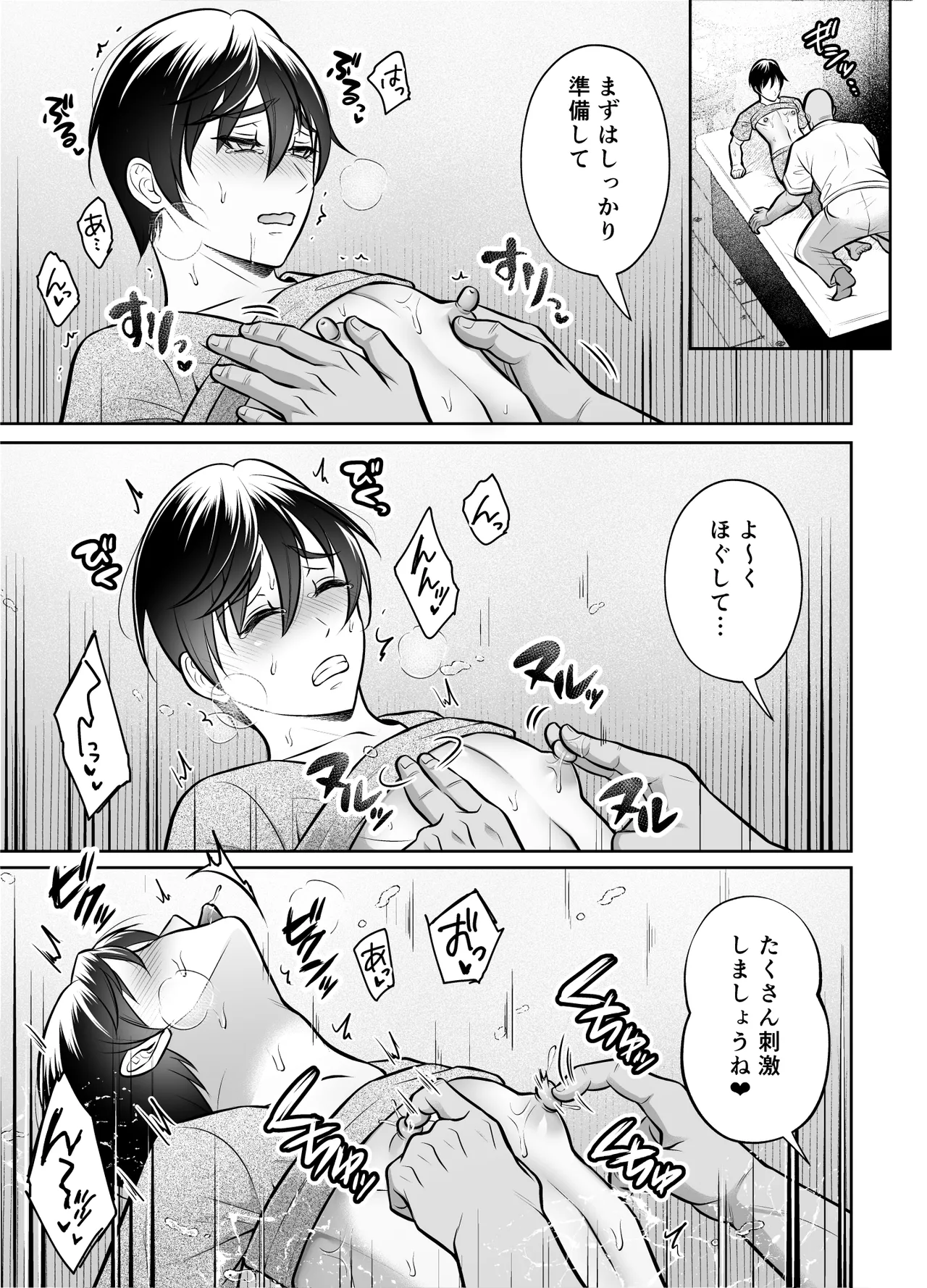ビンカン男子 メス堕ち絶頂マッサージ Page.18