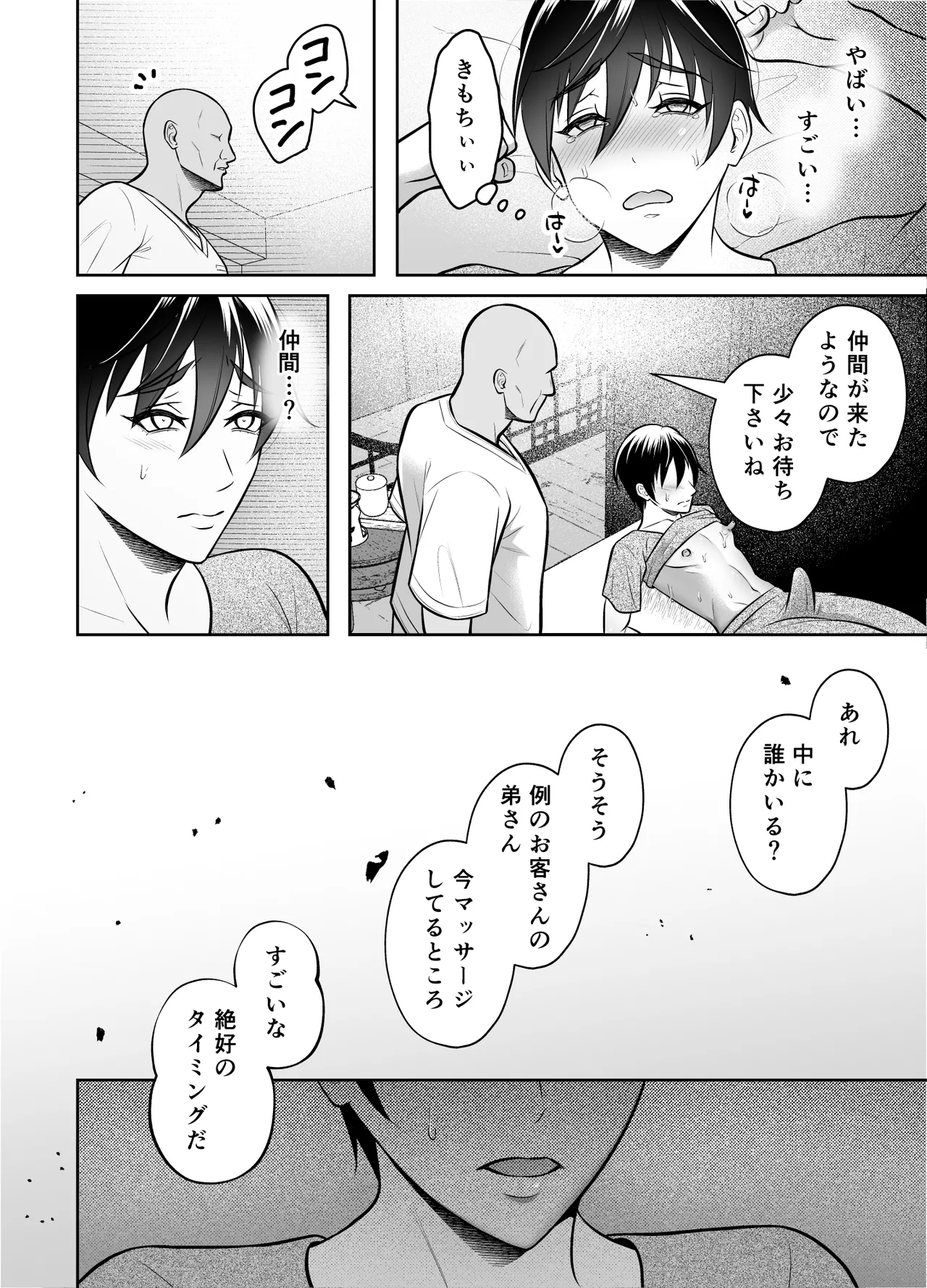 ビンカン男子 メス堕ち絶頂マッサージ Page.21