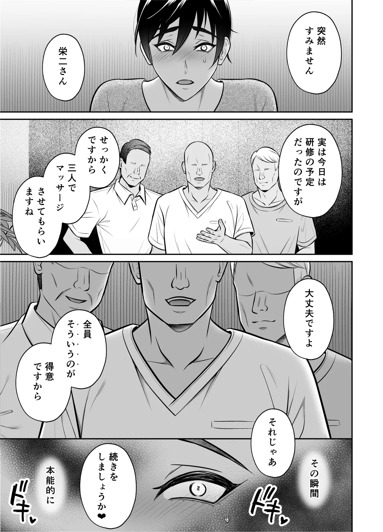 ビンカン男子 メス堕ち絶頂マッサージ Page.22