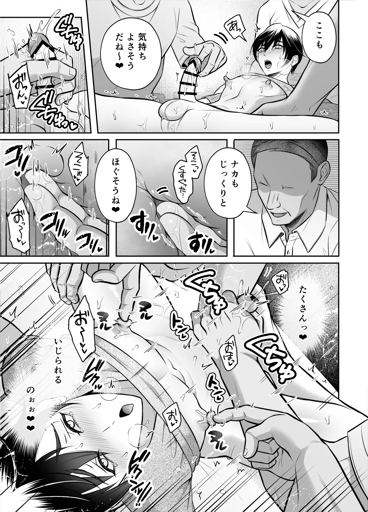 ビンカン男子 メス堕ち絶頂マッサージ Page.26