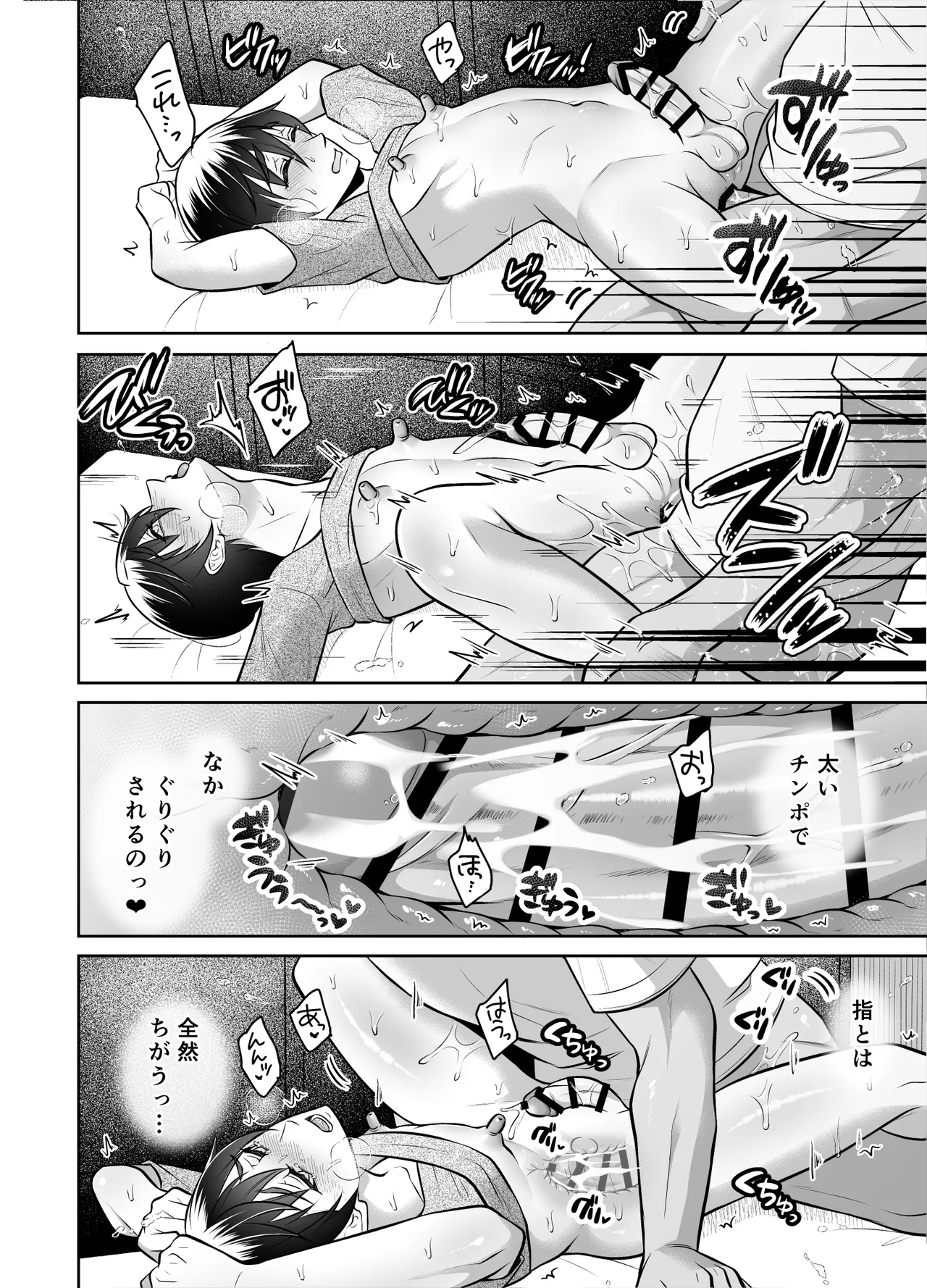 ビンカン男子 メス堕ち絶頂マッサージ Page.29