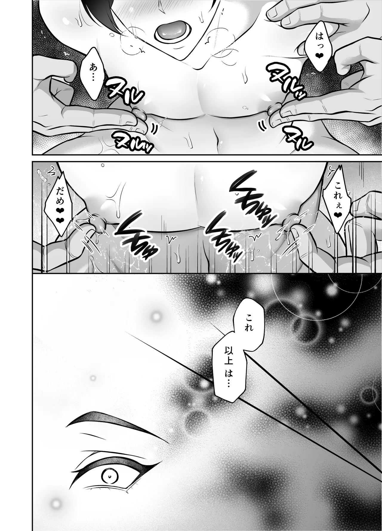 ビンカン男子 メス堕ち絶頂マッサージ Page.3