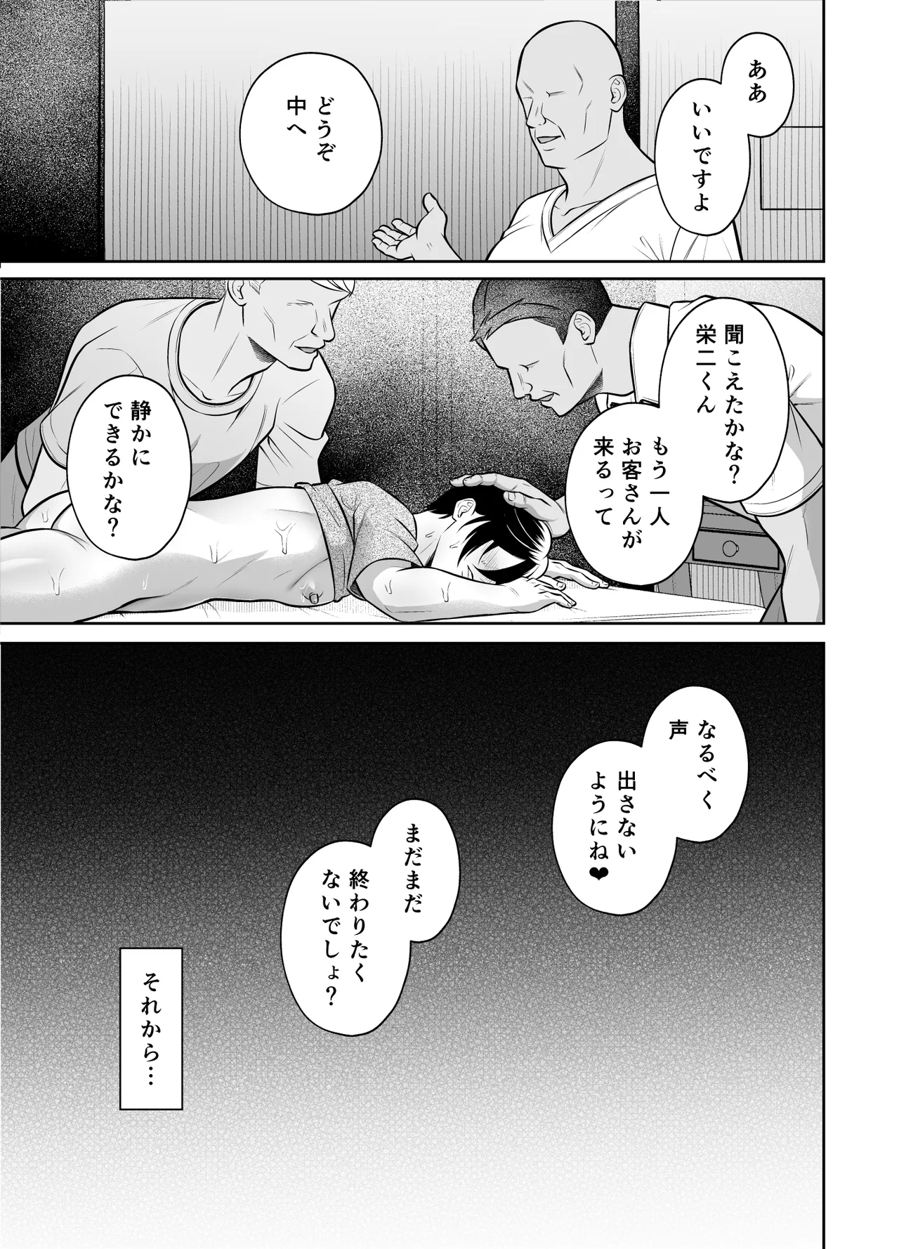 ビンカン男子 メス堕ち絶頂マッサージ Page.40