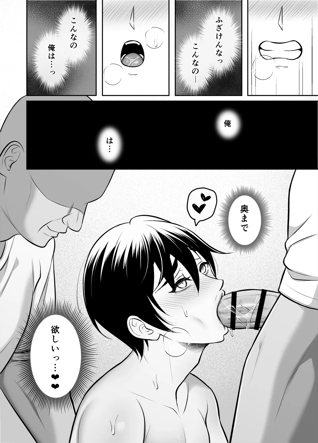 ビンカン男子 メス堕ち絶頂マッサージ Page.45