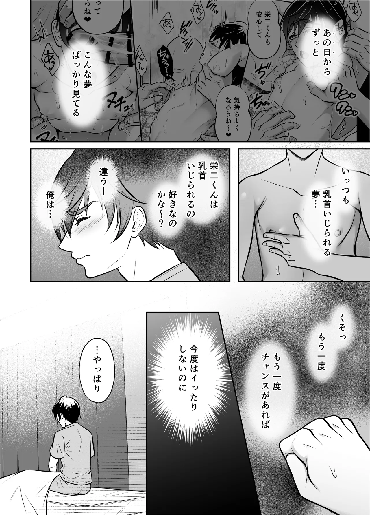 ビンカン男子 メス堕ち絶頂マッサージ Page.5