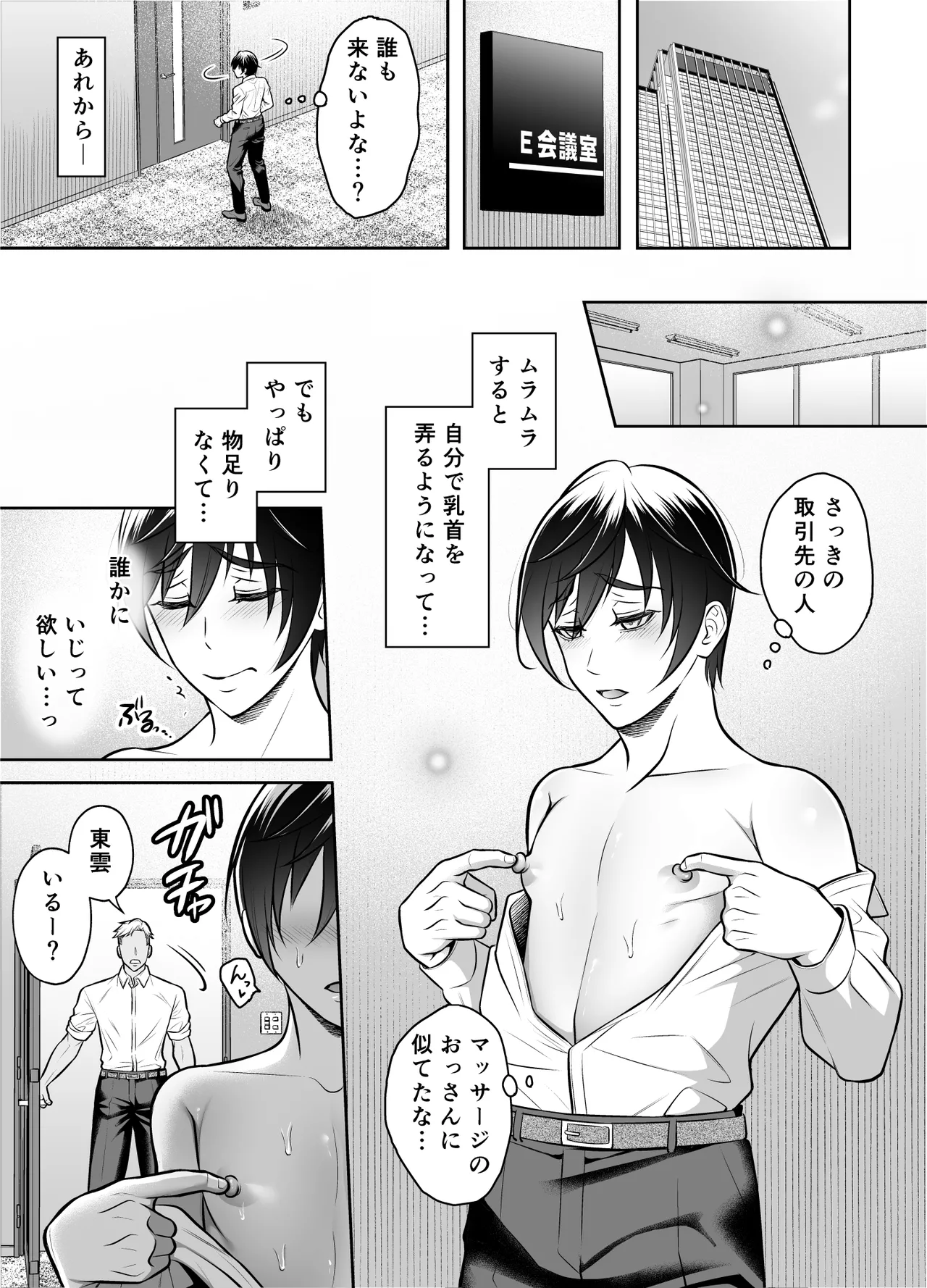 ビンカン男子 メス堕ち絶頂マッサージ Page.52