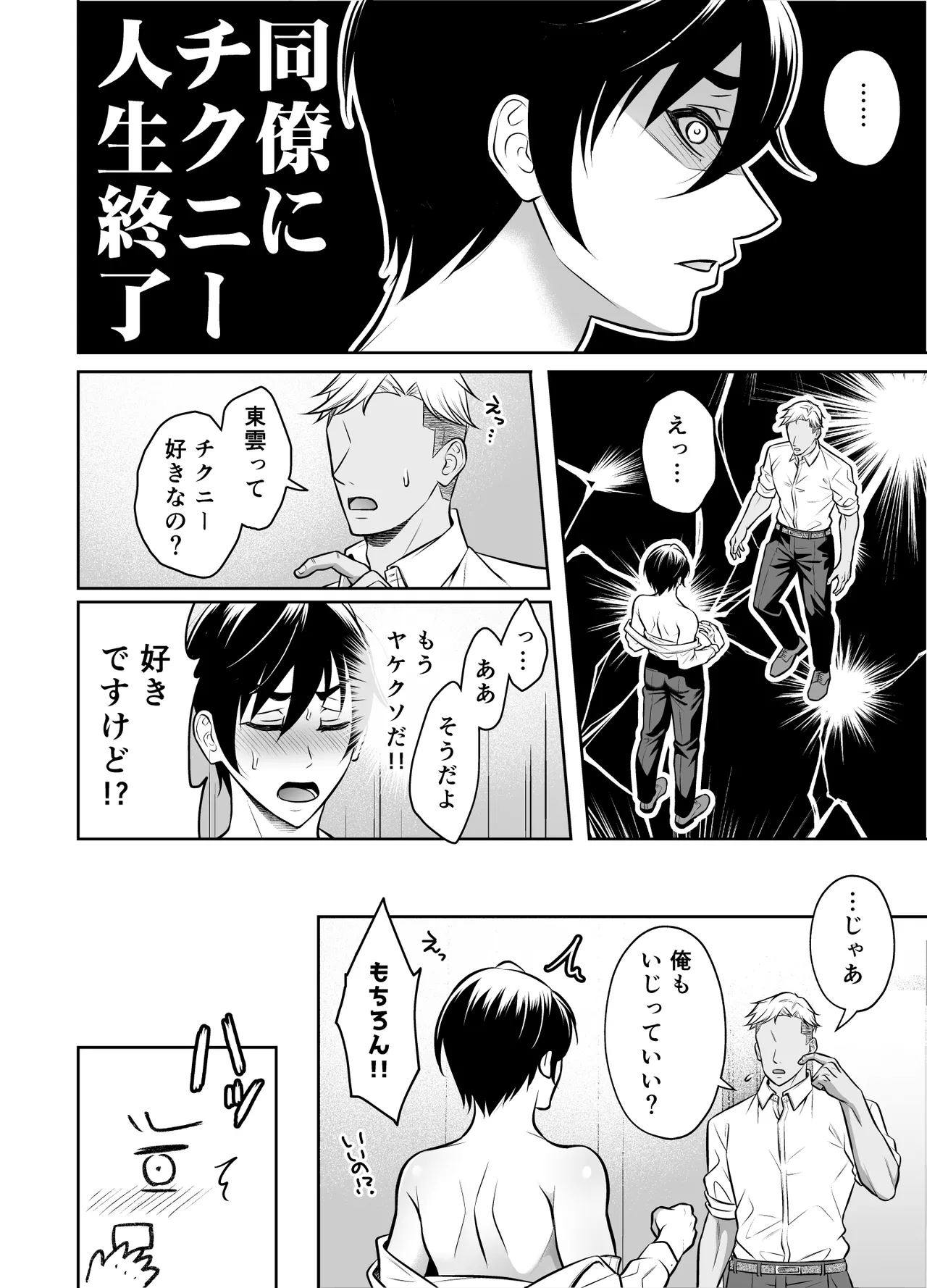 ビンカン男子 メス堕ち絶頂マッサージ Page.53
