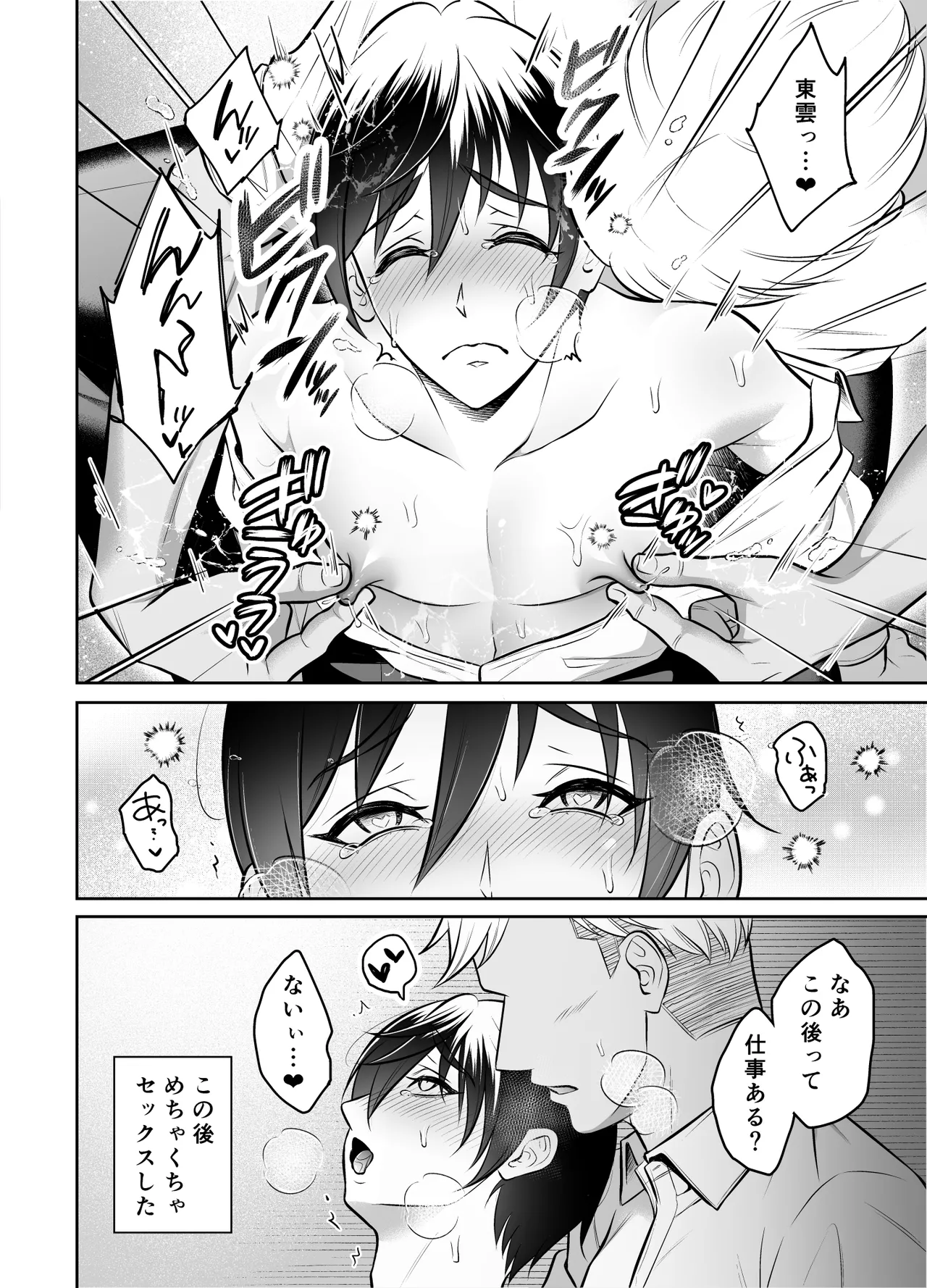 ビンカン男子 メス堕ち絶頂マッサージ Page.57