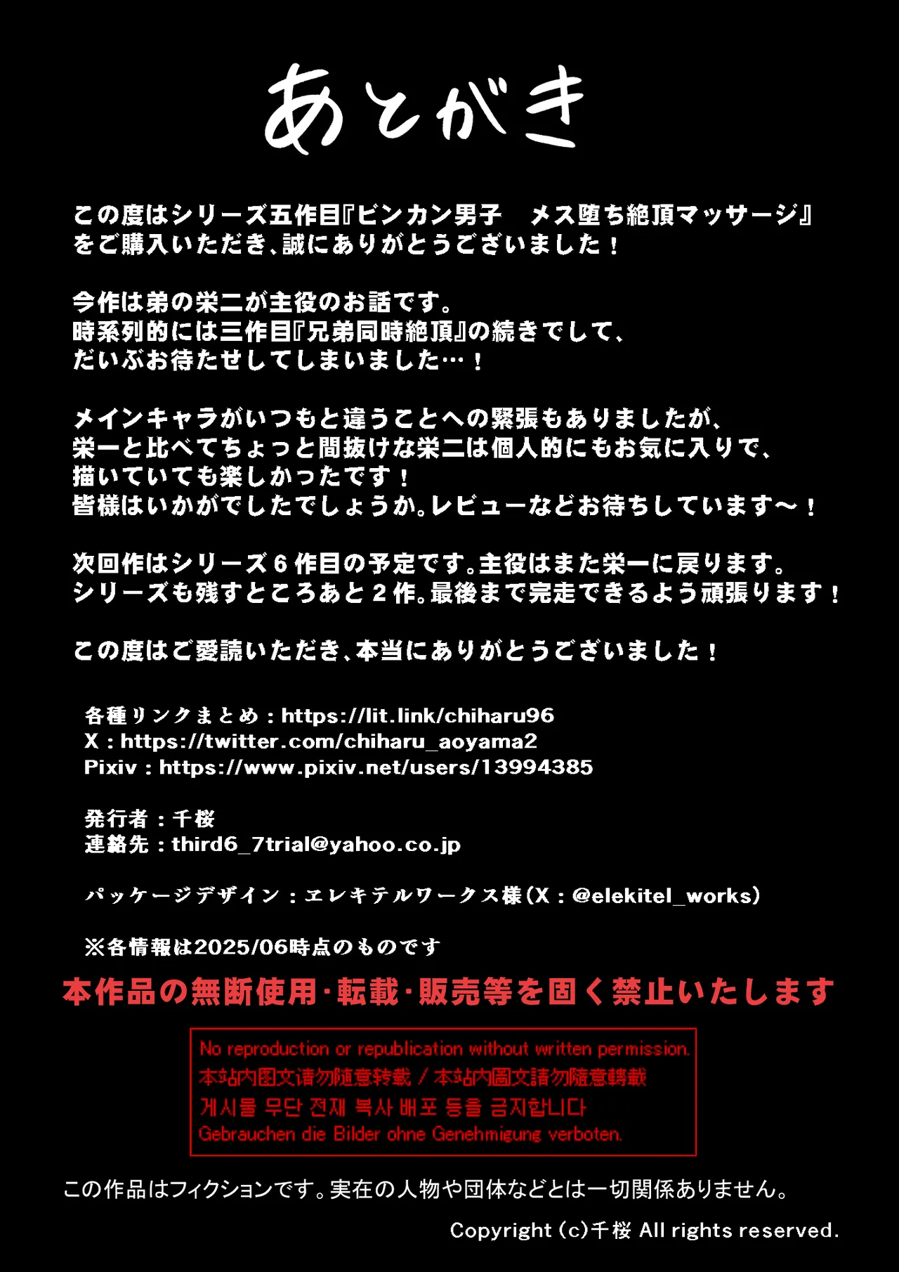 ビンカン男子 メス堕ち絶頂マッサージ Page.58